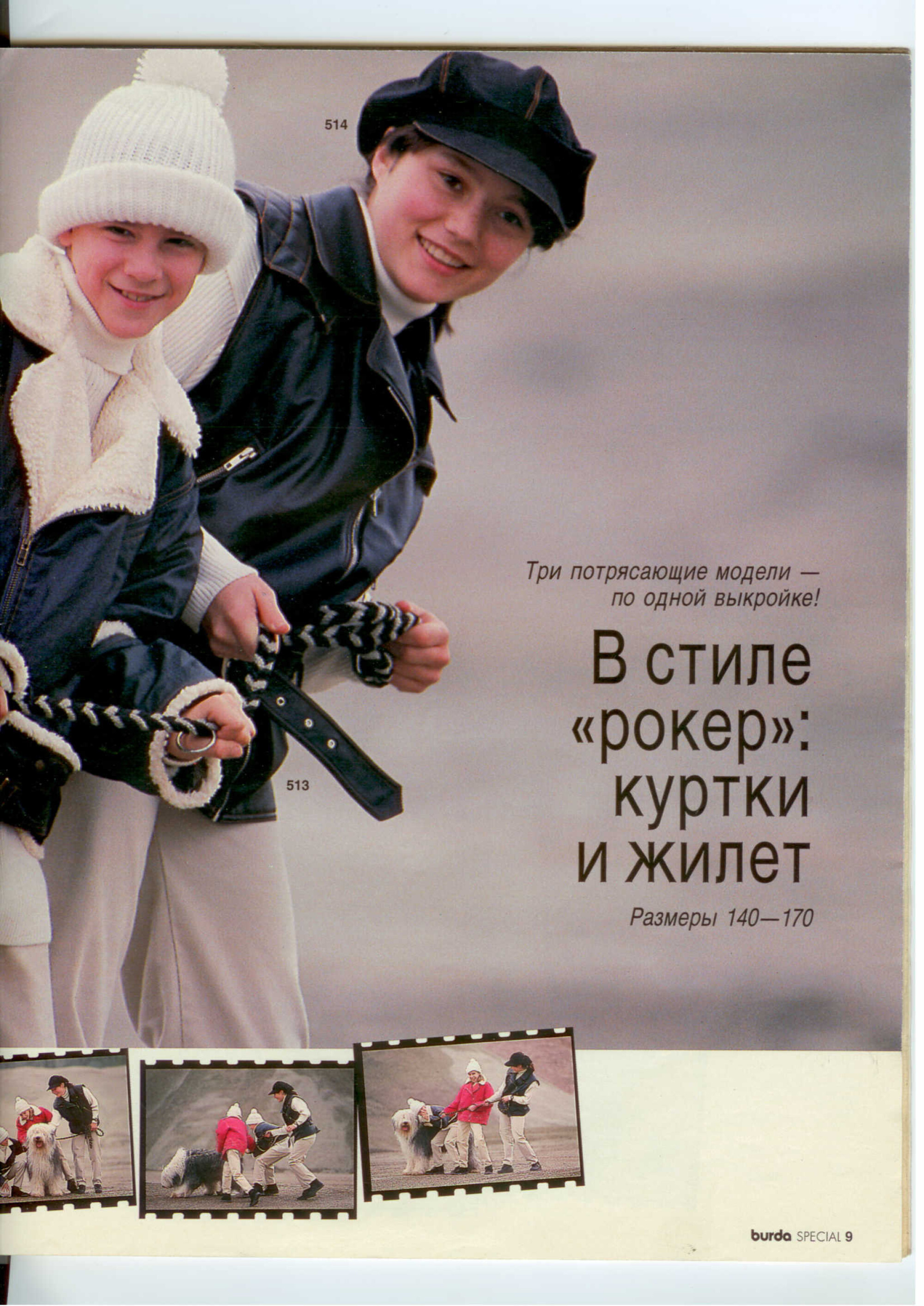 Burda детская 1994-9
