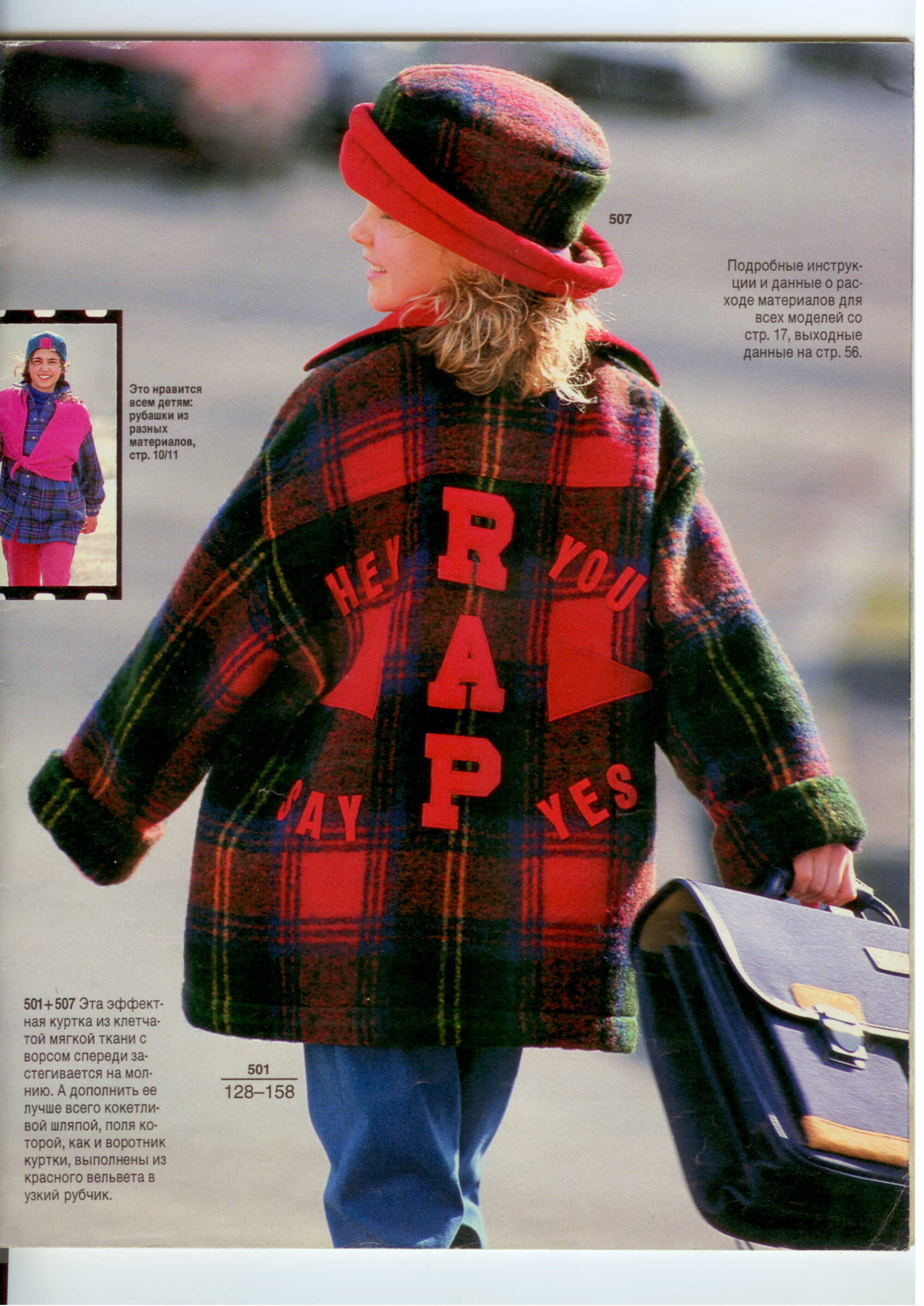 Burda детская 1994-3