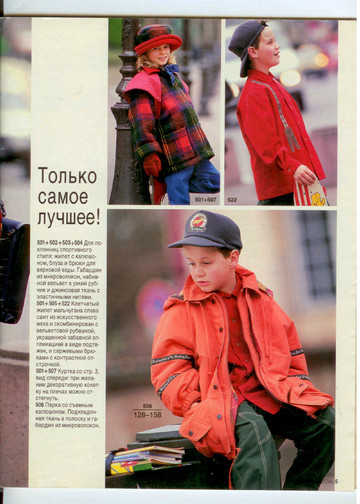 Burda детская 1994-5