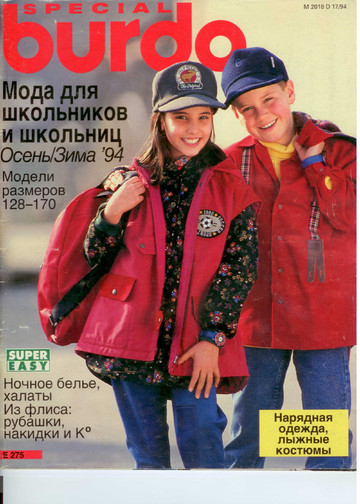 Burda детская 1994