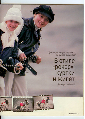 Burda детская 1994-9