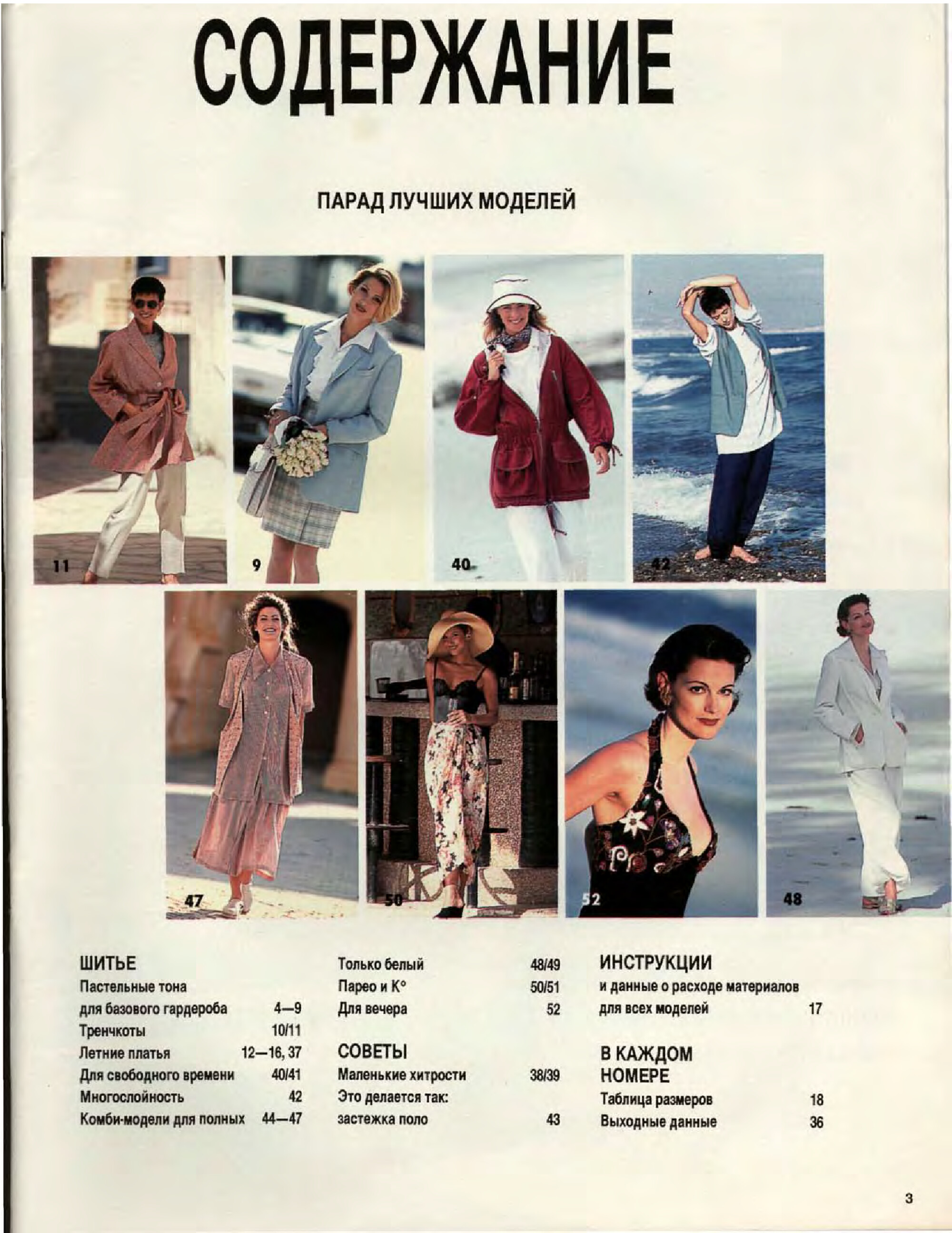 Burda для высоких 1995-2