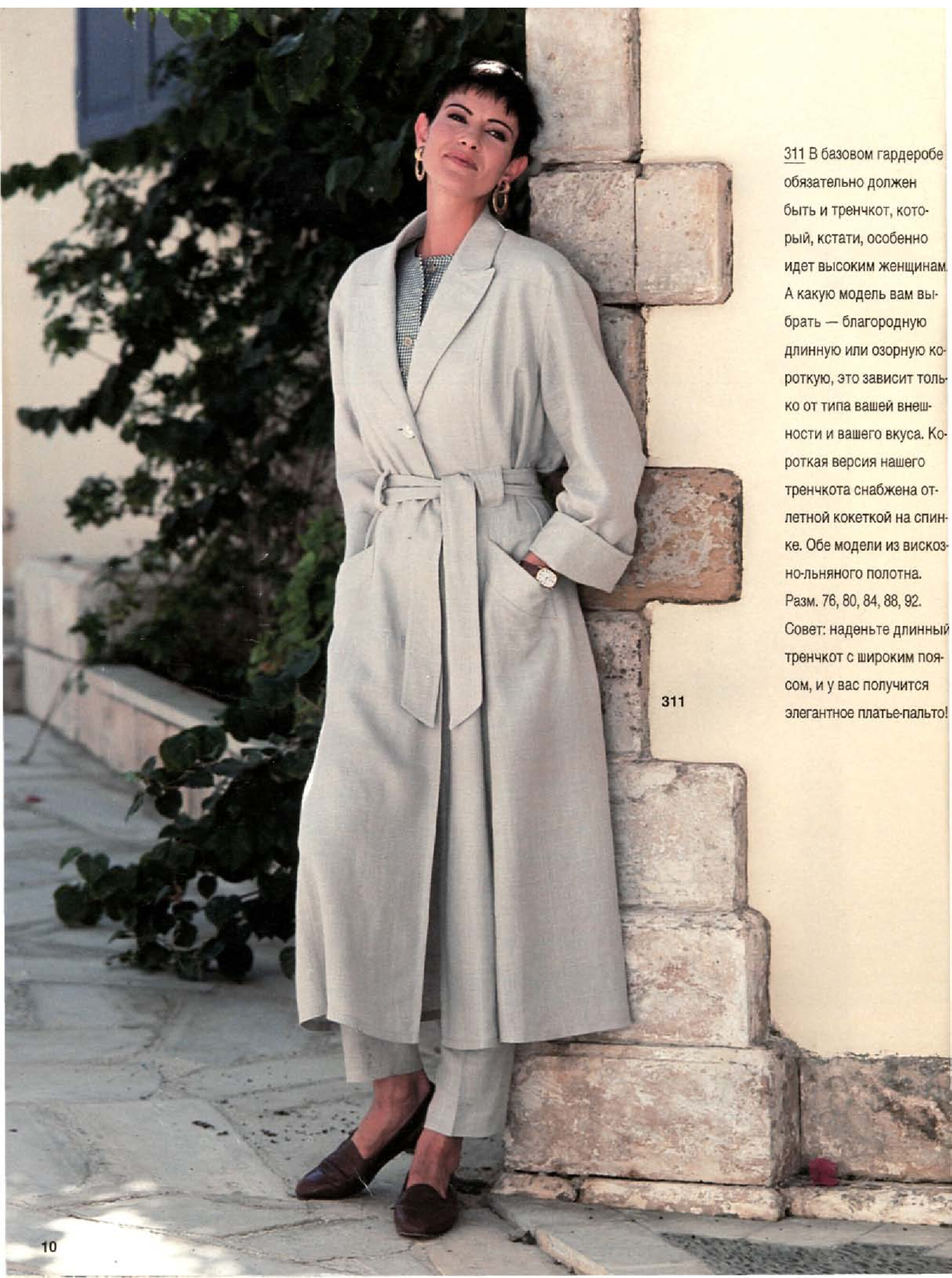 Burda для высоких 1995-9