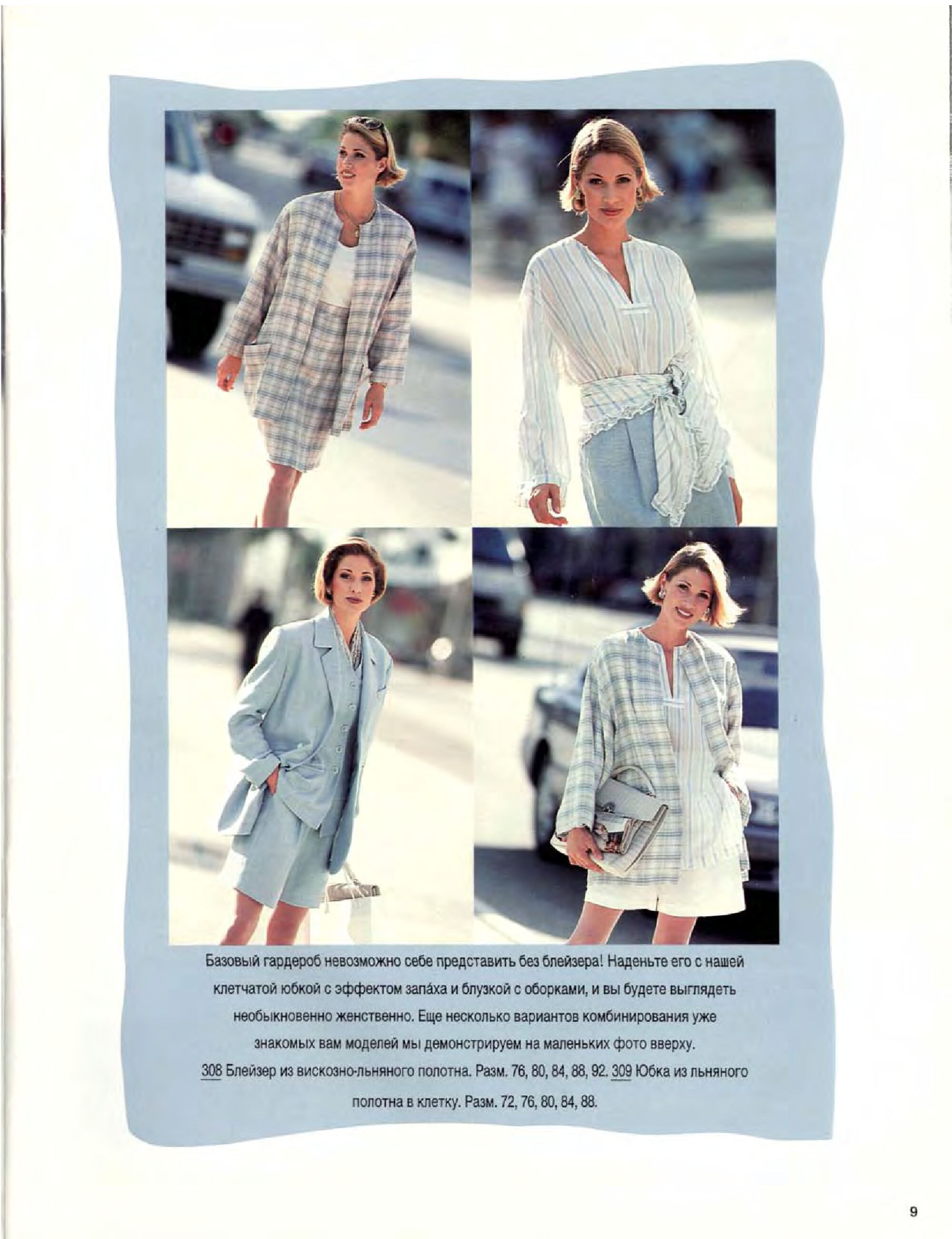 Burda для высоких 1995-8