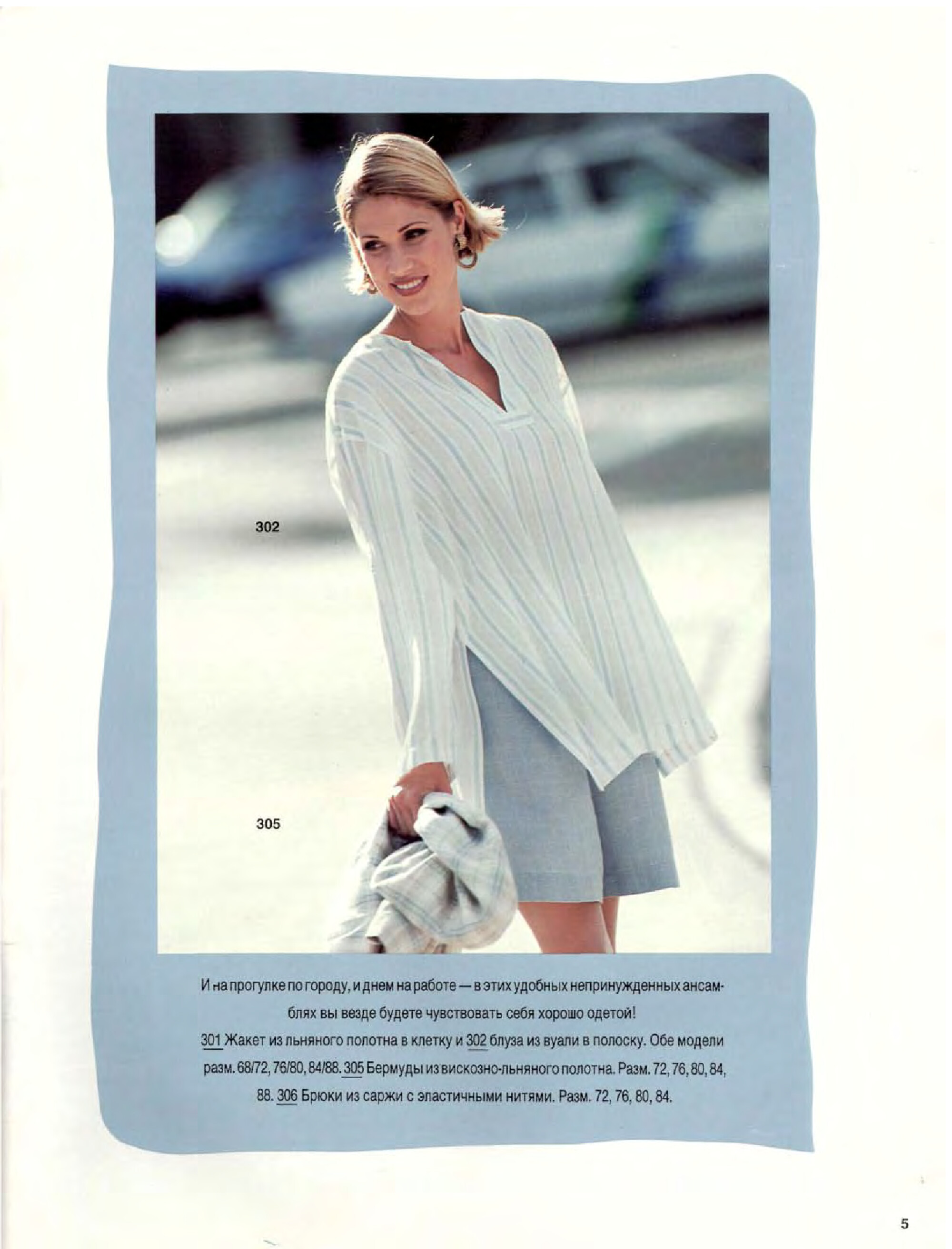 Burda для высоких 1995-4