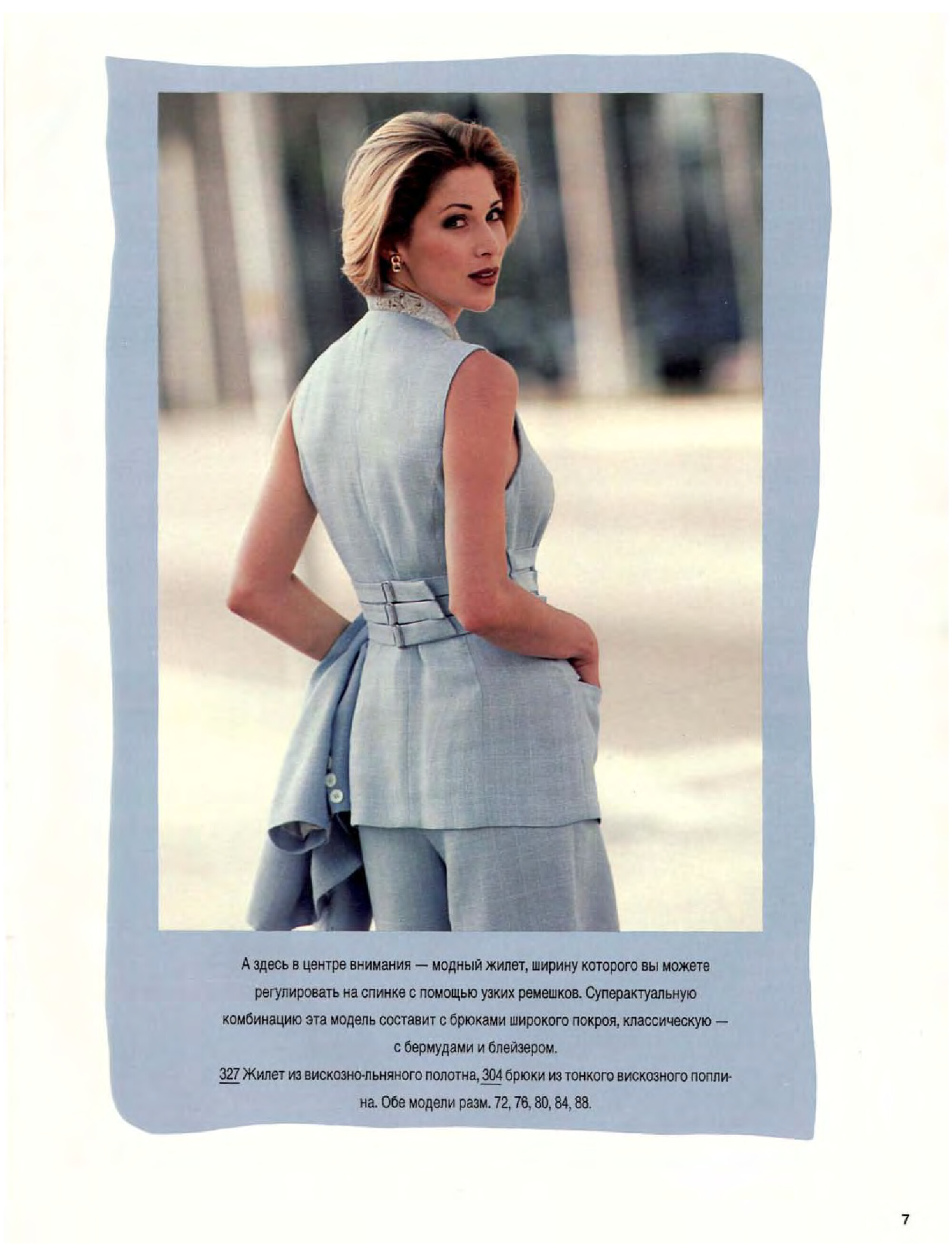 Burda для высоких 1995-6