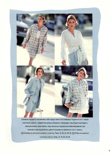 Burda для высоких 1995-8