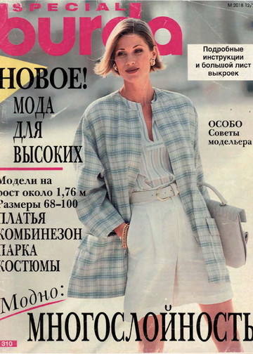 Burda для высоких 1995