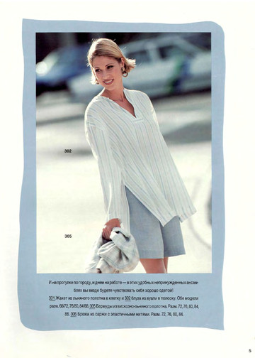 Burda для высоких 1995-4