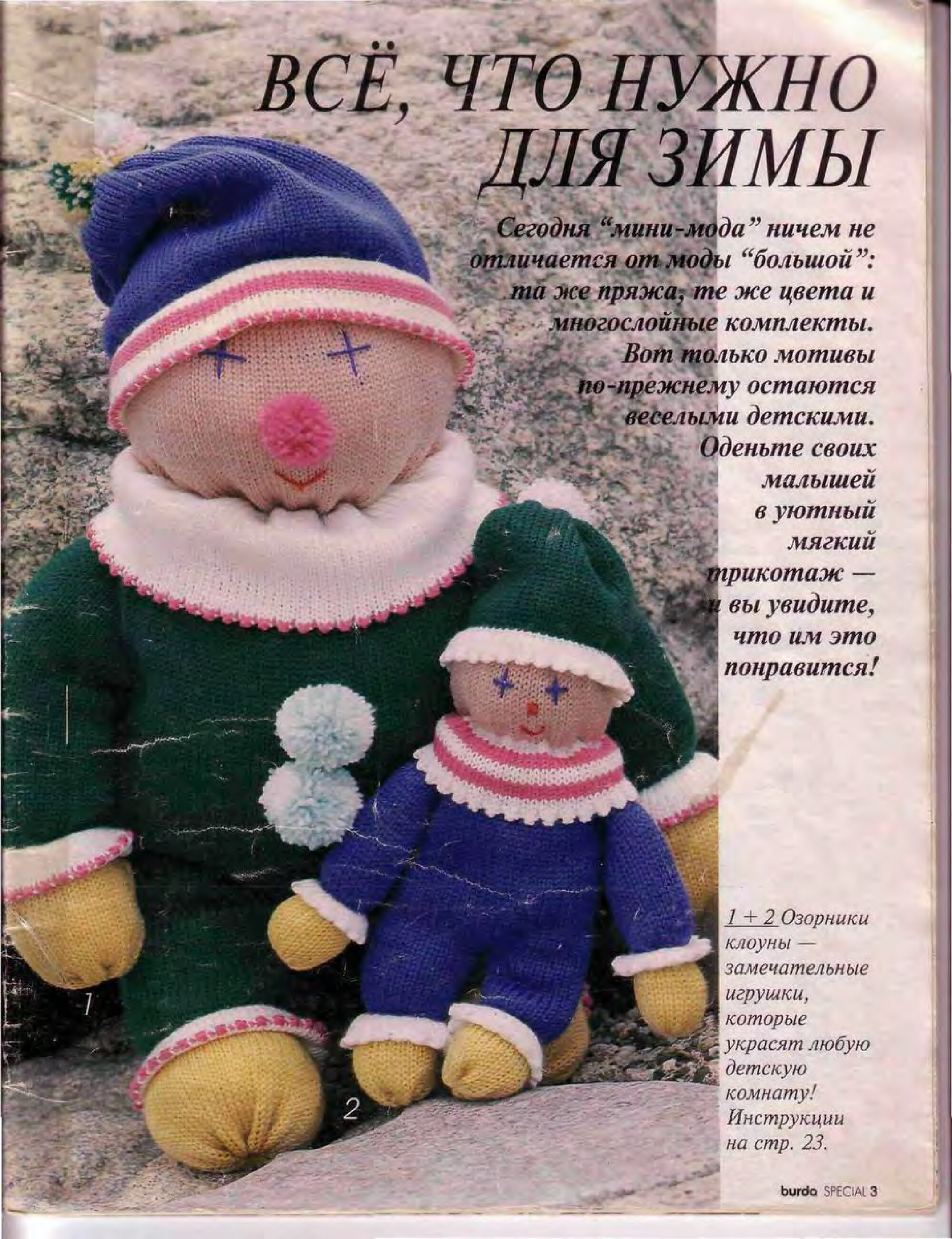 Burda для детей 1995 (вязание)-3