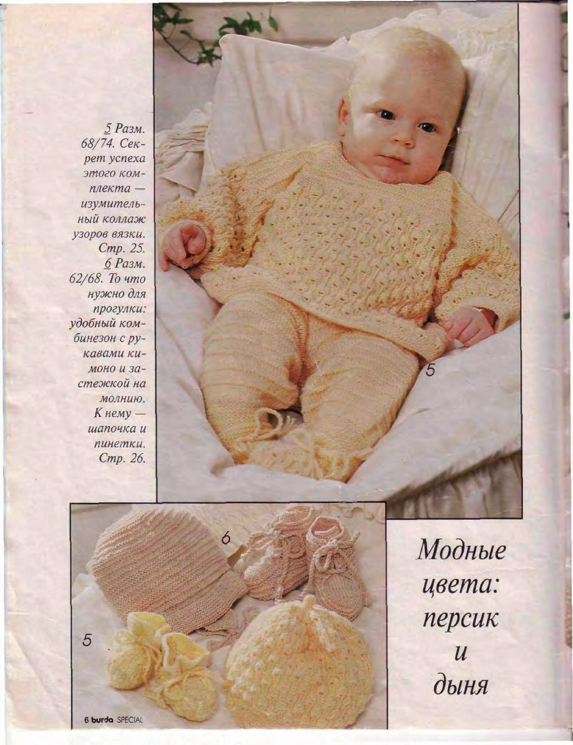 Burda для детей 1995 (вязание)-6