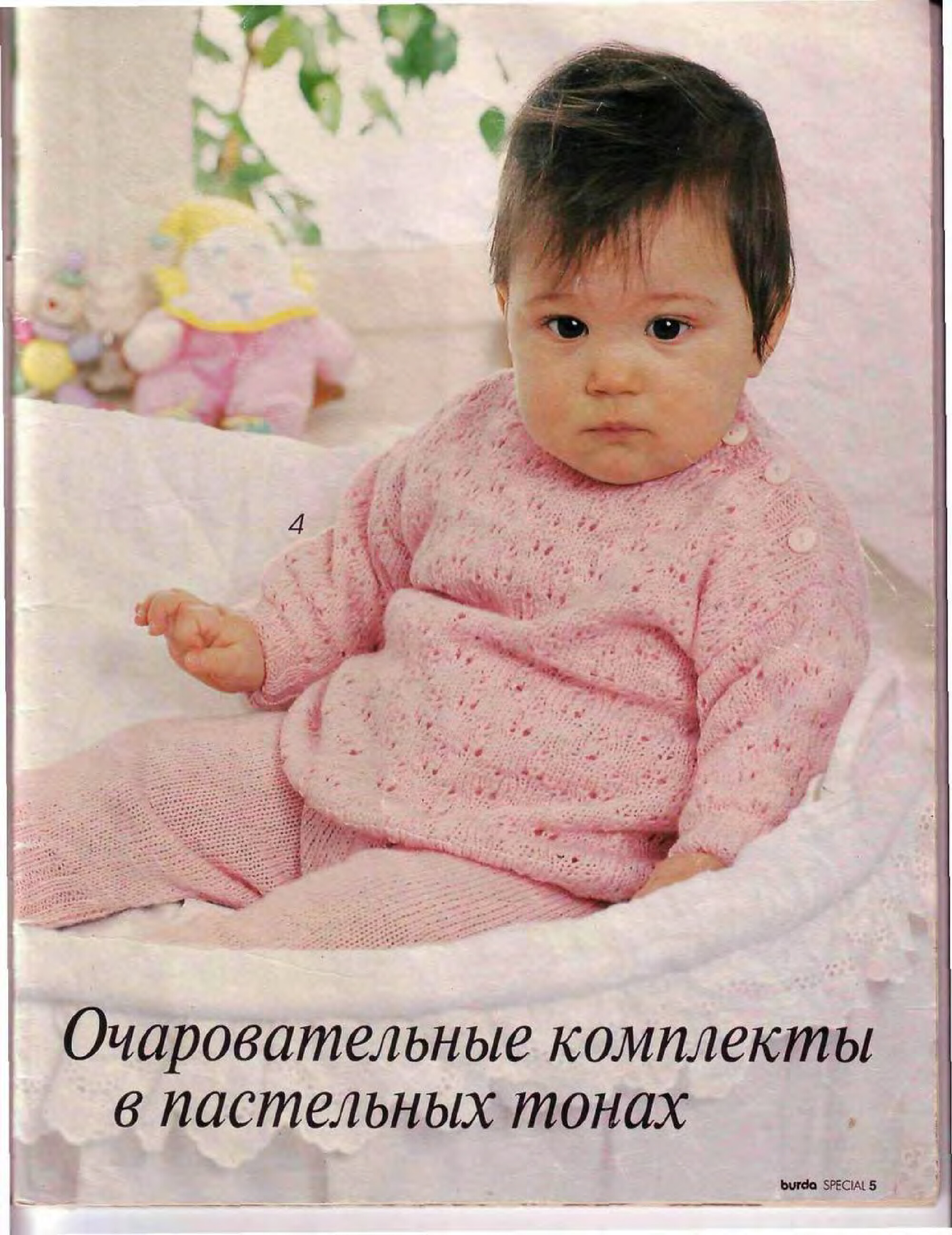 Burda для детей 1995 (вязание)-5