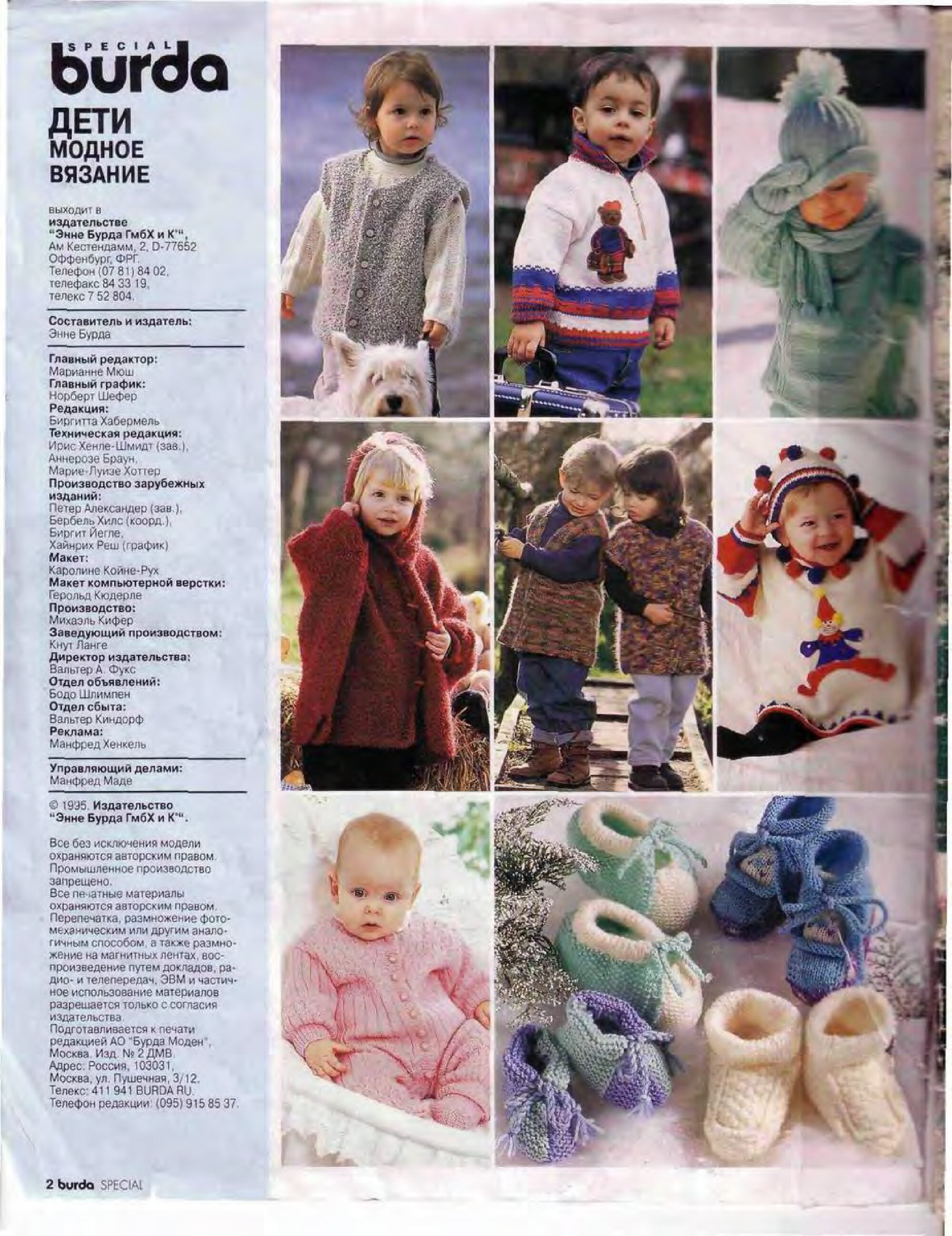 Burda для детей 1995 (вязание)-2