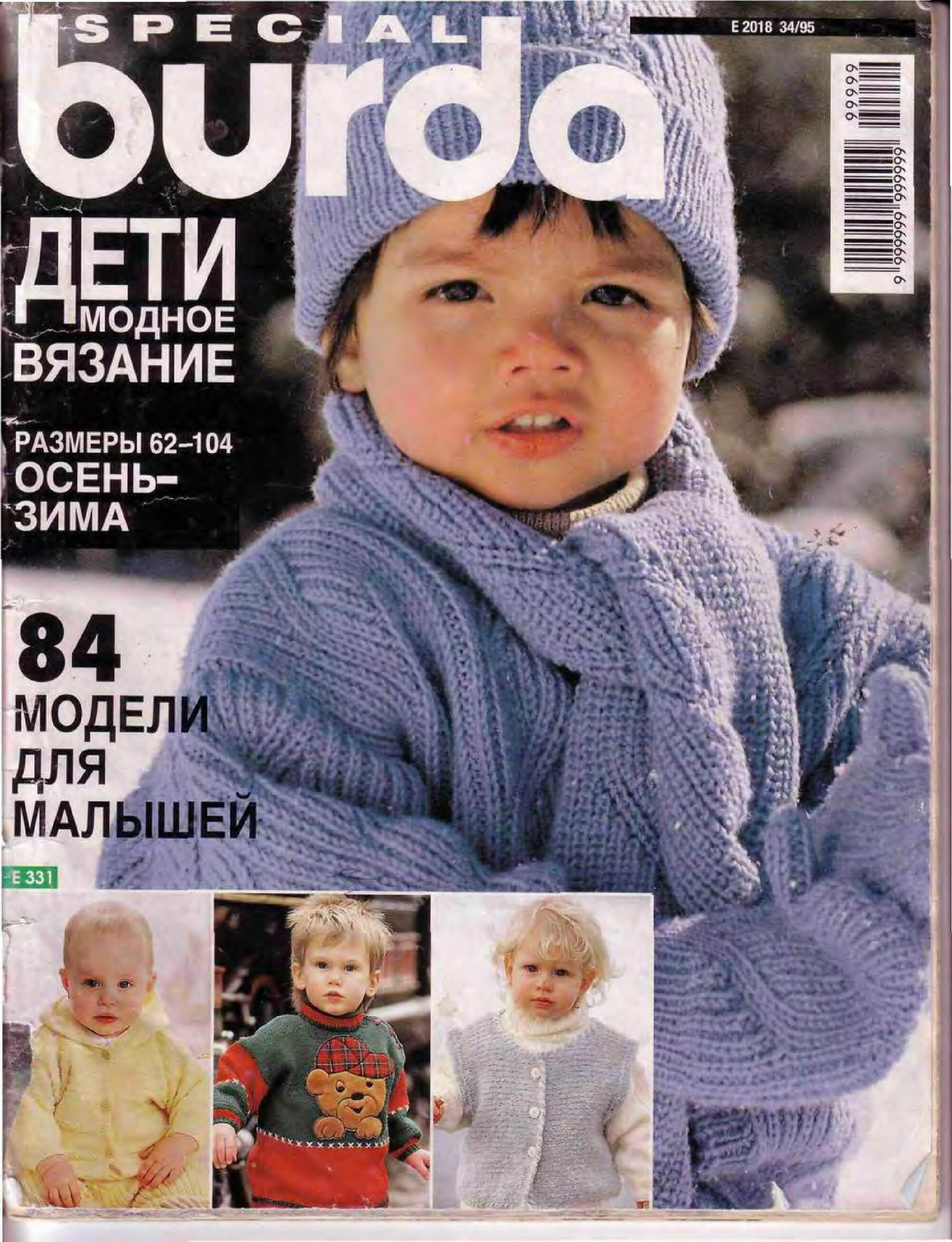 Burda для детей 1995 (вязание)-1