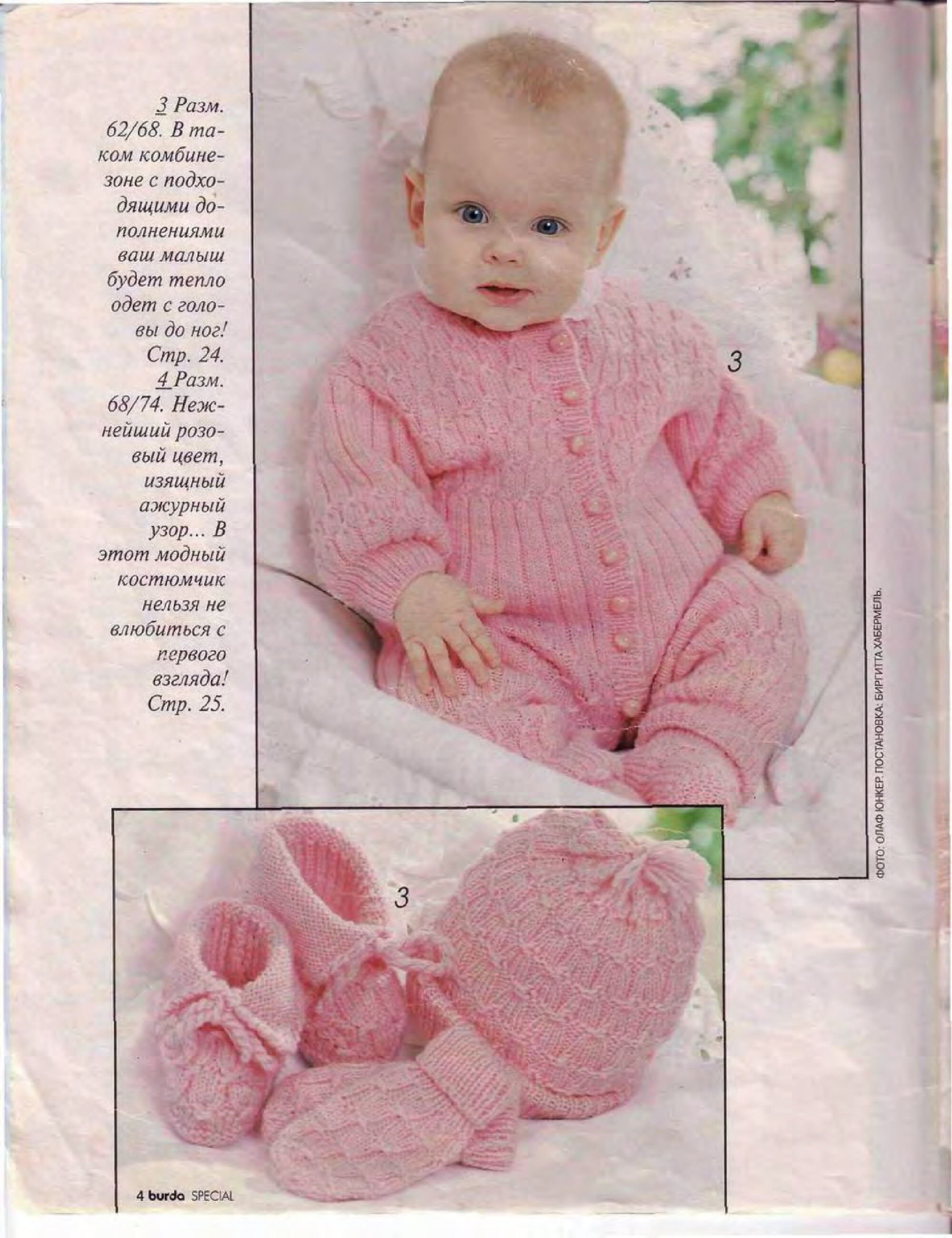 Burda для детей 1995 (вязание)-4