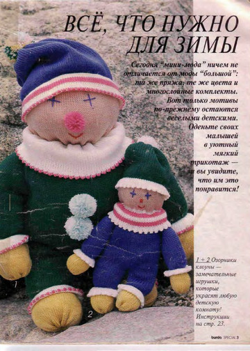Burda для детей 1995 (вязание)-3