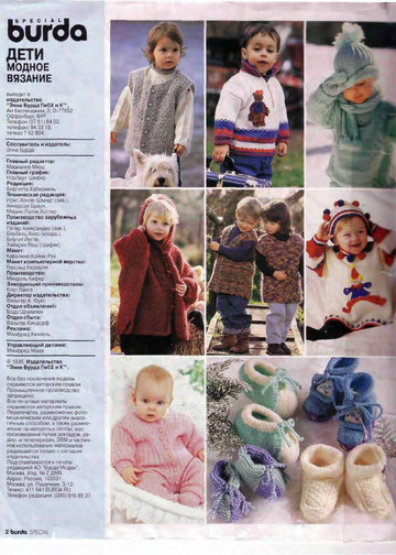 Burda для детей 1995 (вязание)-2