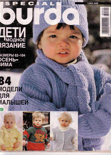 Burda для детей 1995 (вязание)