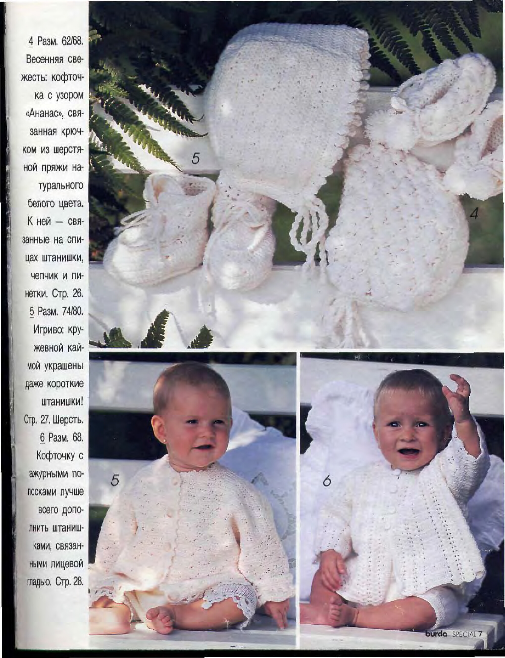 Burda для детей 1995 вязание-7