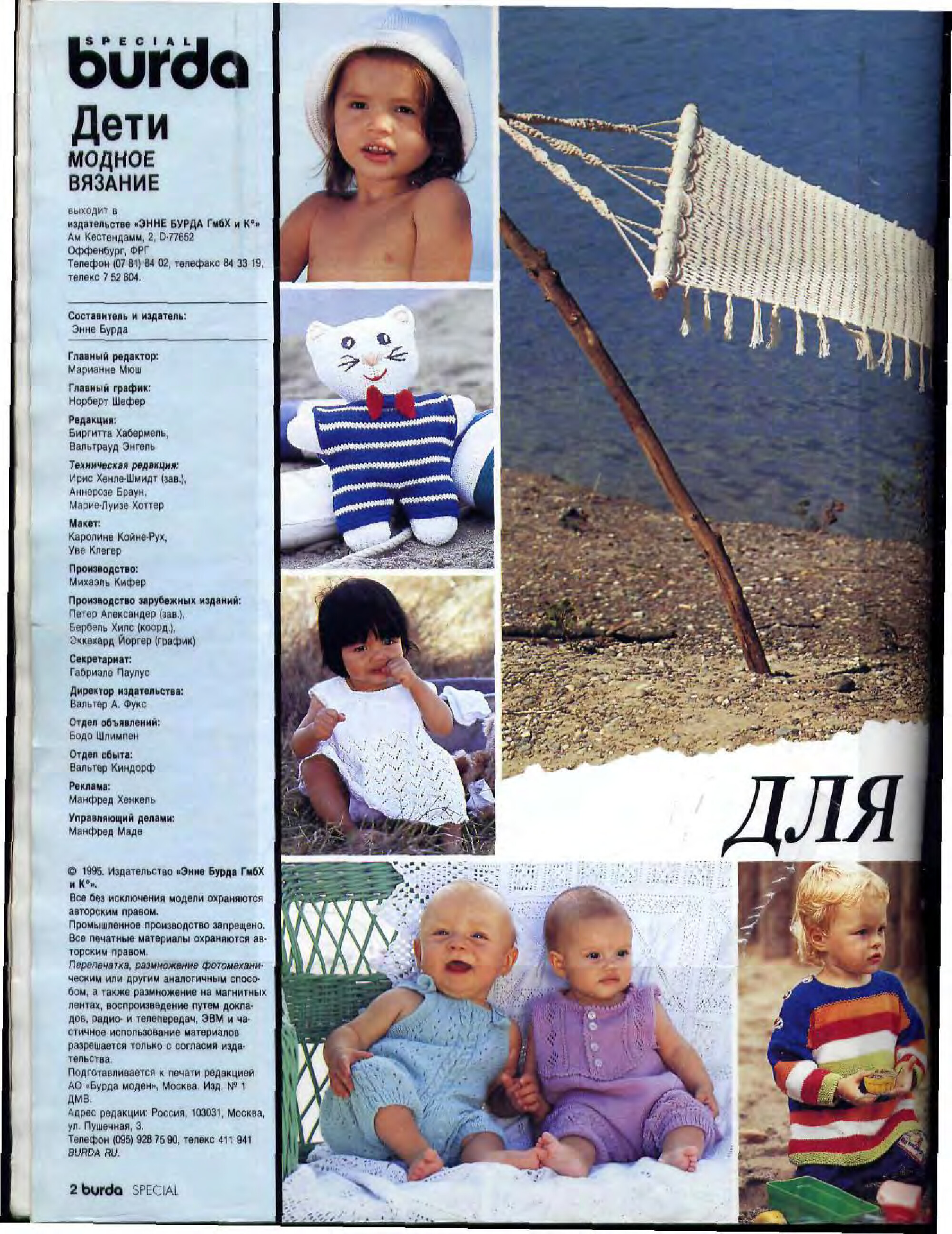 Burda для детей 1995 вязание-2