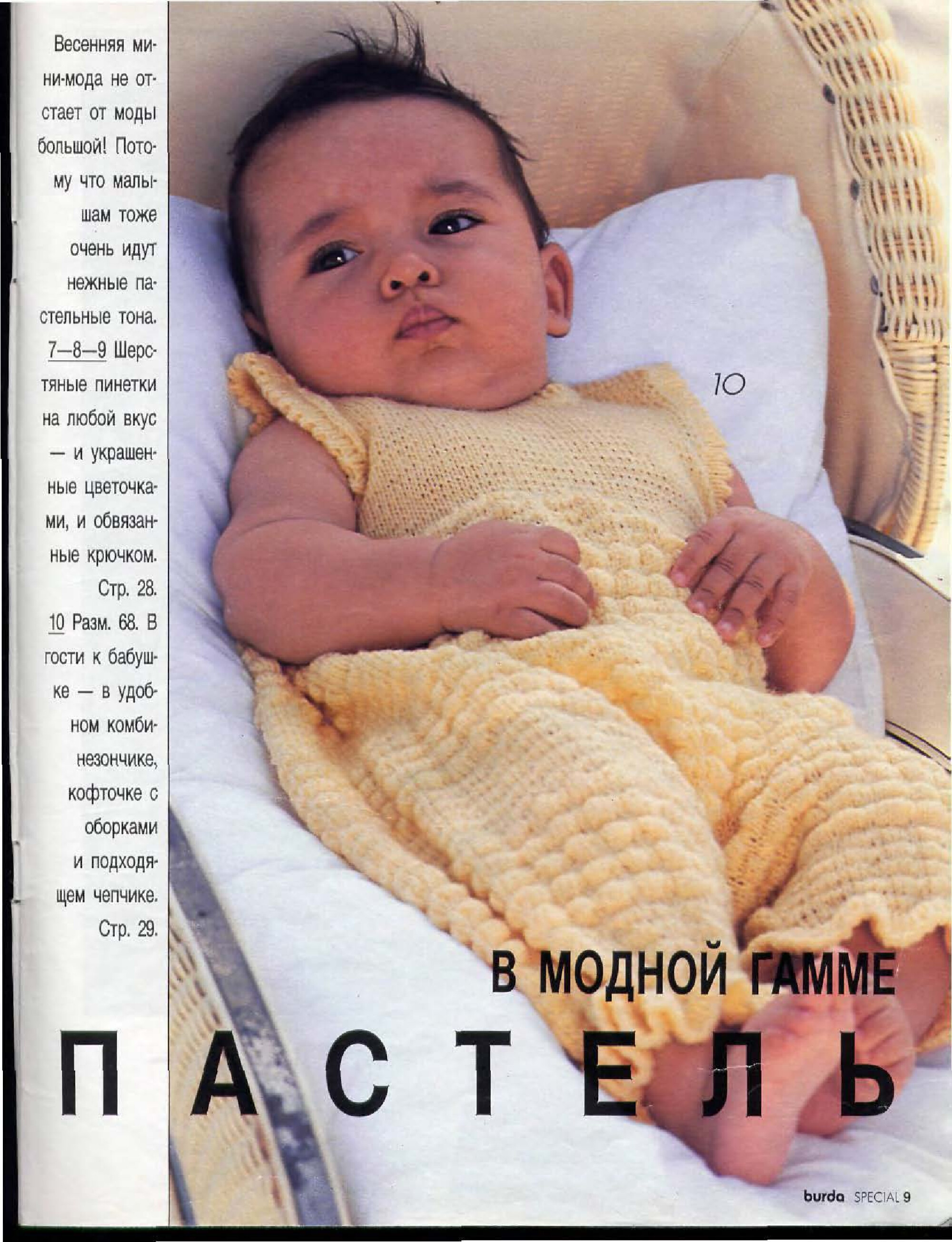 Burda для детей 1995 вязание-9