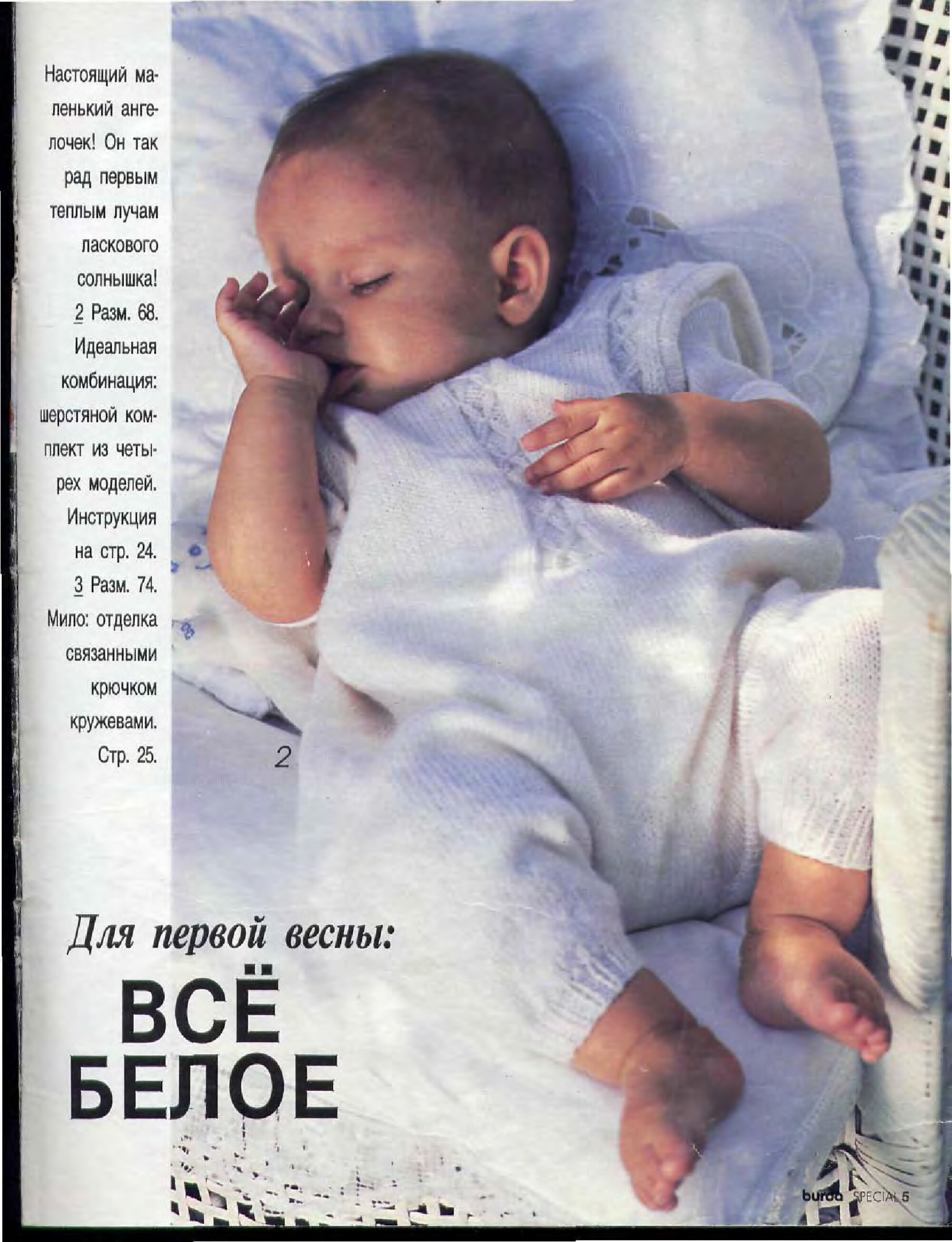 Burda для детей 1995 вязание-5