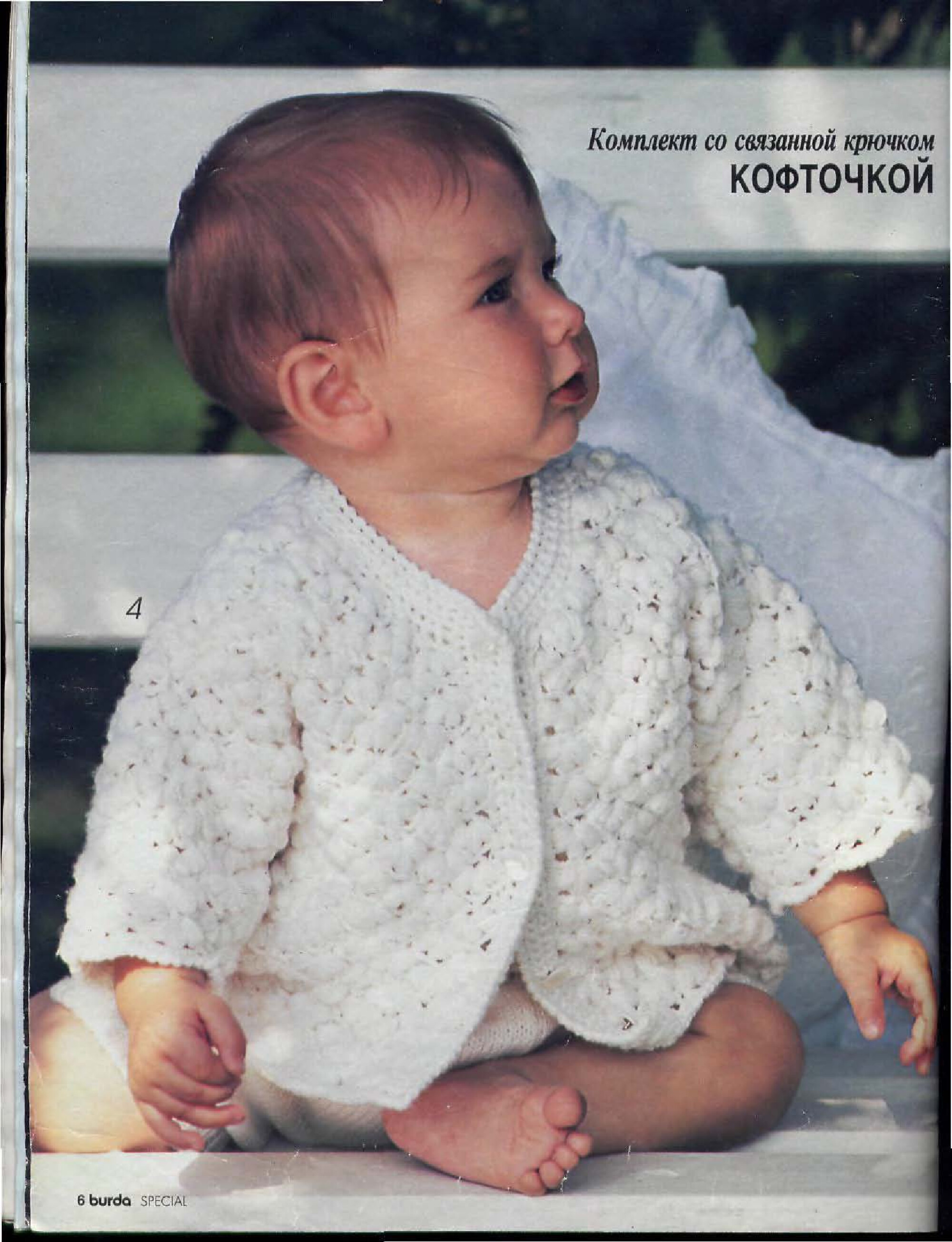 Burda для детей 1995 вязание-6