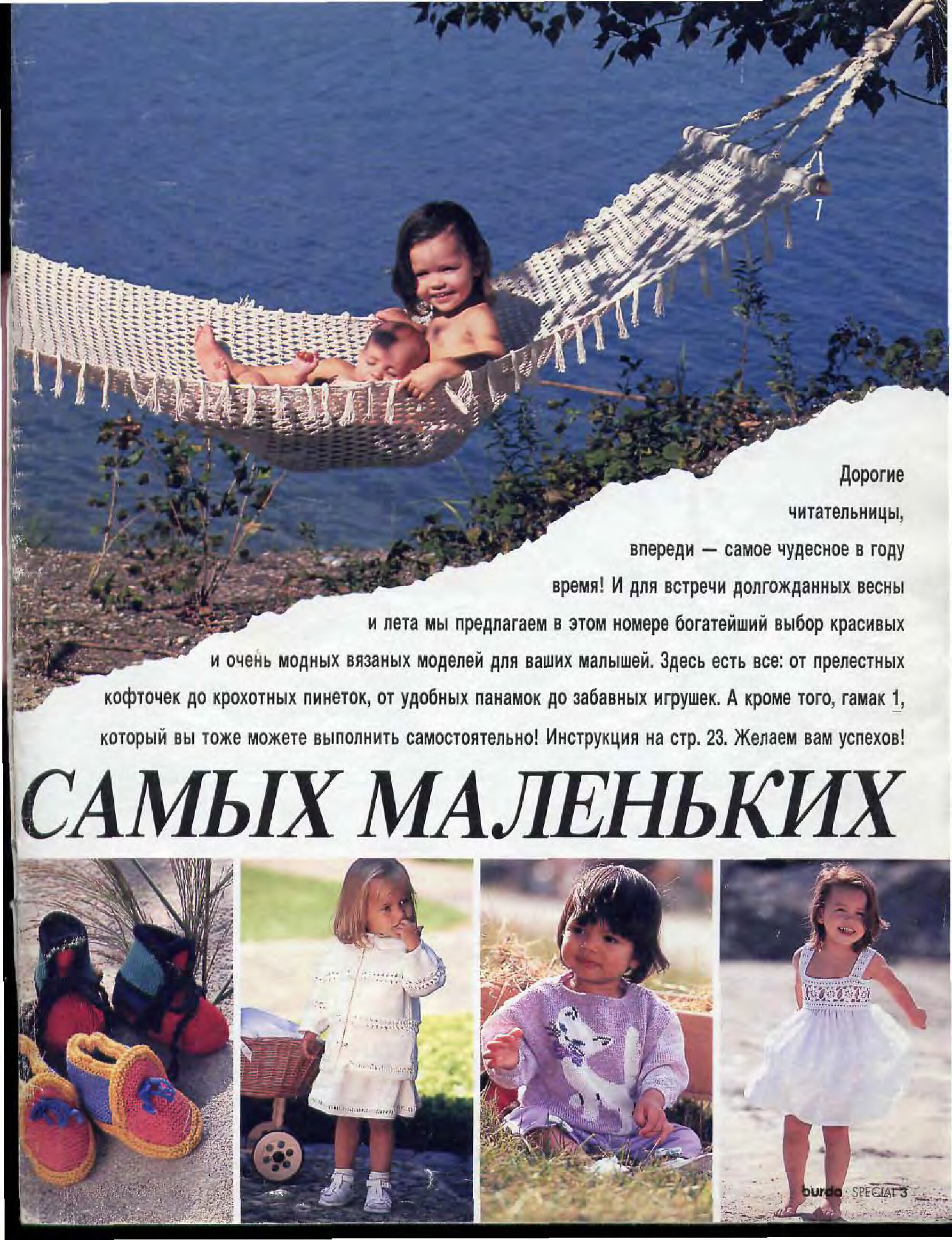 Burda для детей 1995 вязание-3