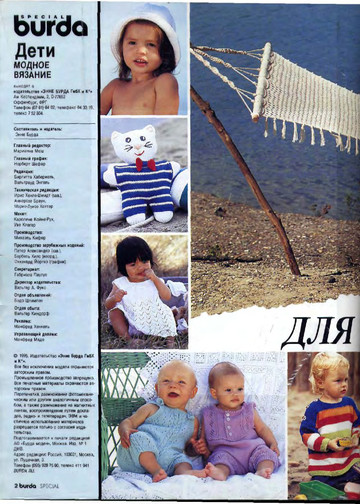 Burda для детей 1995 вязание-2