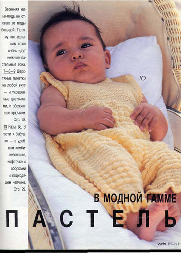 Burda для детей 1995 вязание-9