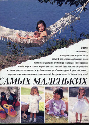 Burda для детей 1995 вязание-3