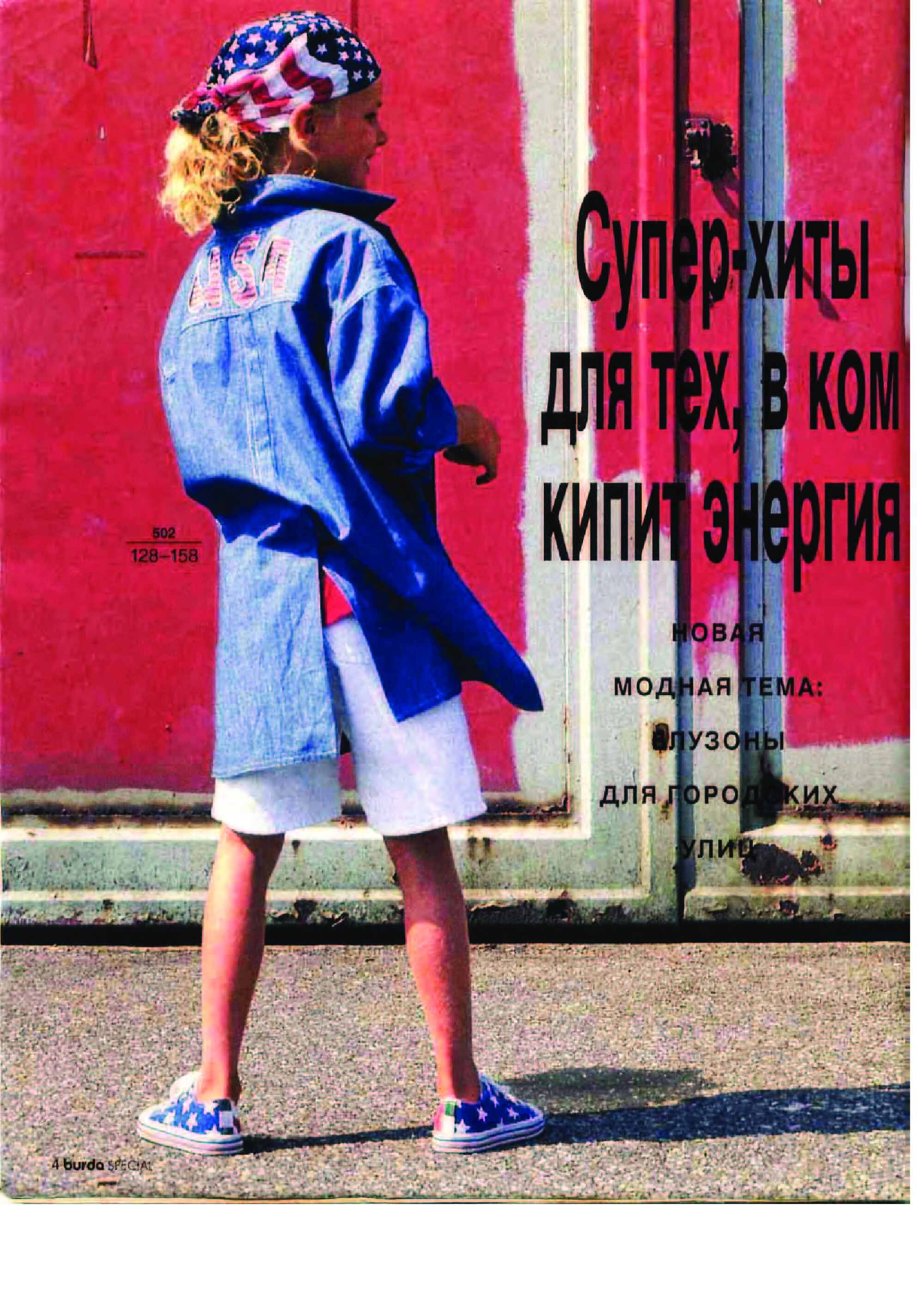 Burda для детей 1995 фото, инструкции-4