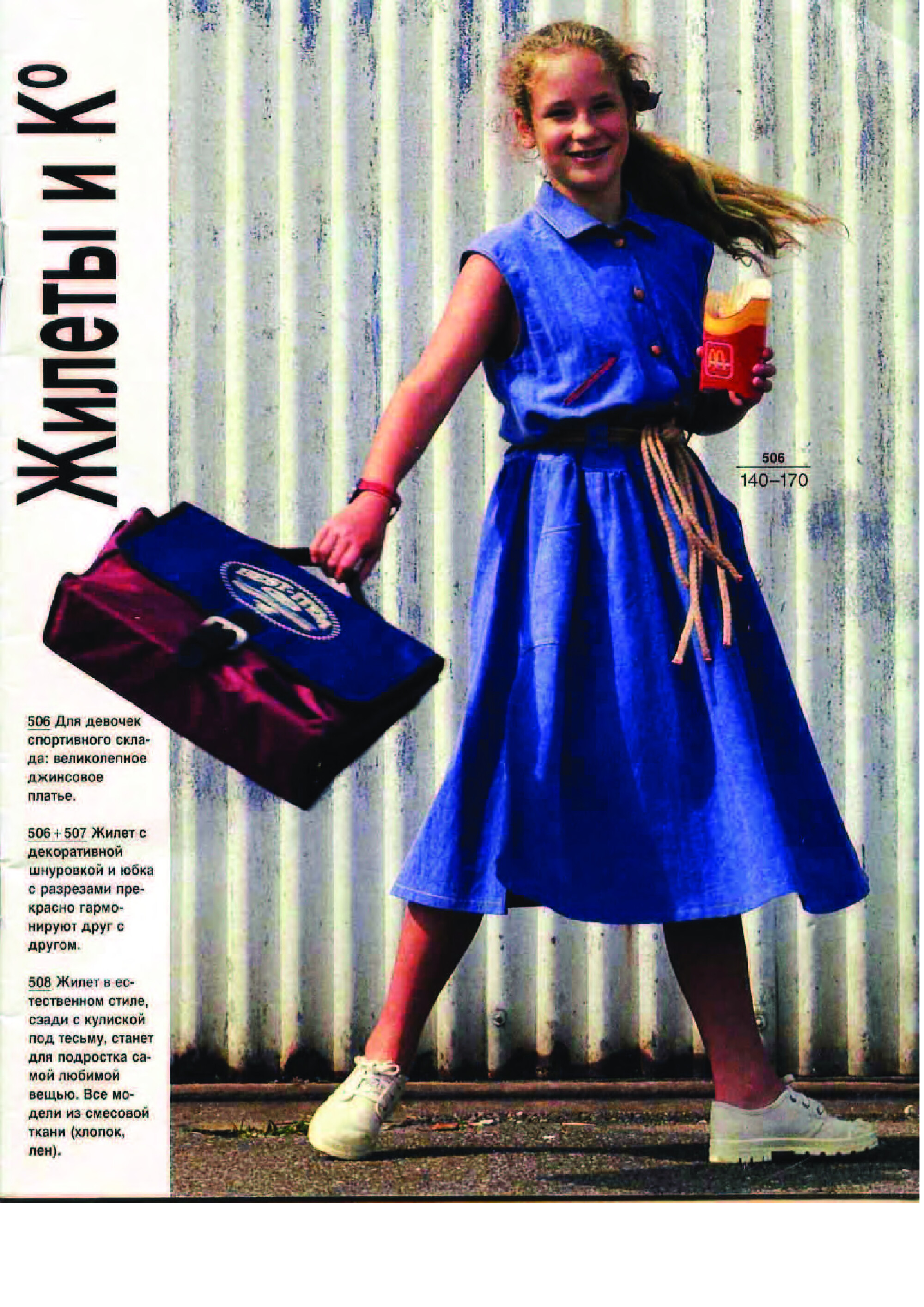 Burda для детей 1995 фото, инструкции-9