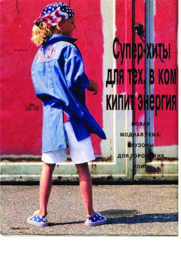 Burda для детей 1995 фото, инструкции-4