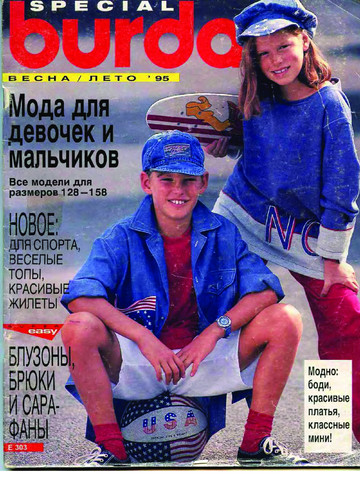 Burda для детей 1995 фото, инструкции
