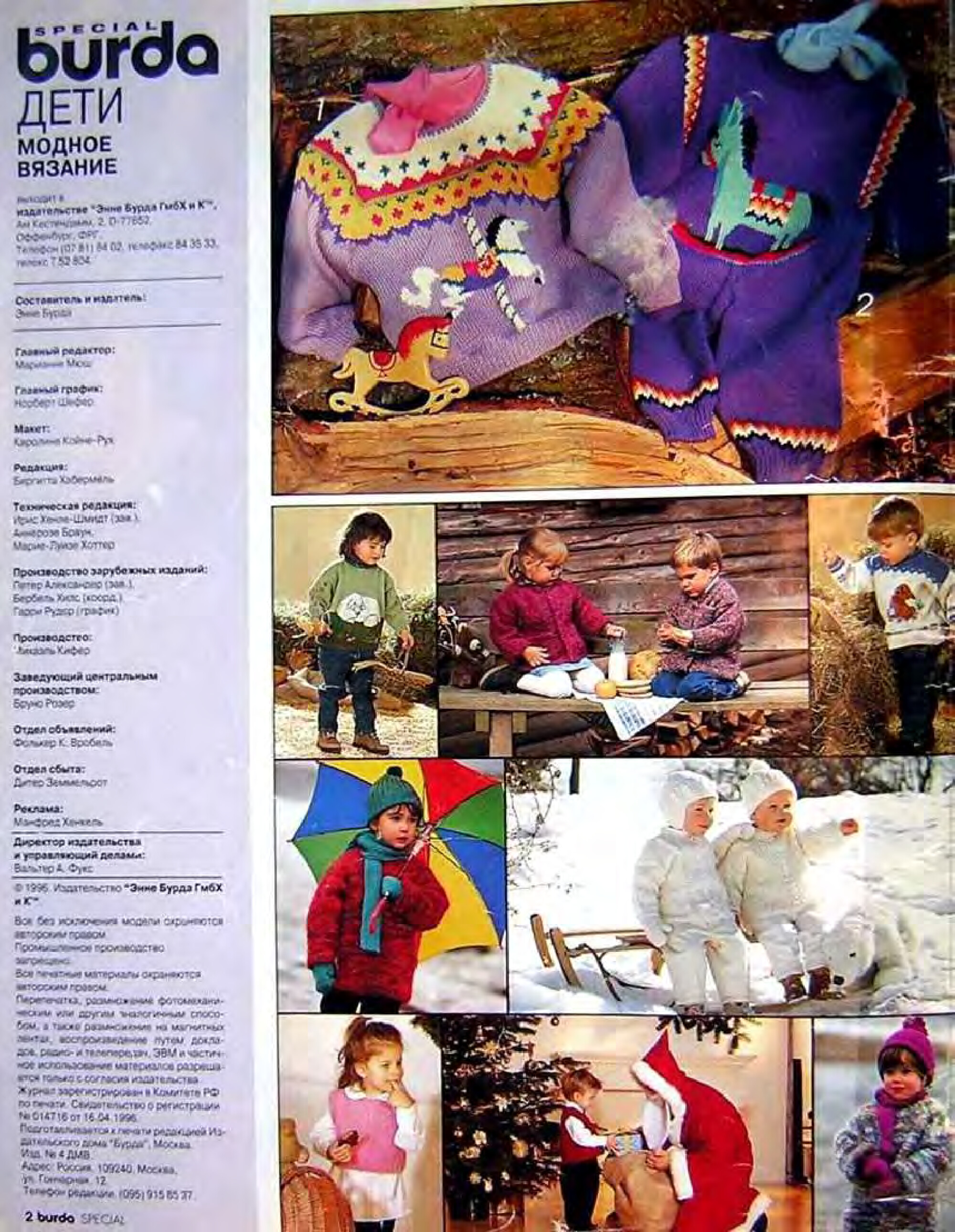 Burda для детей 1996 (2) (вязание)-2