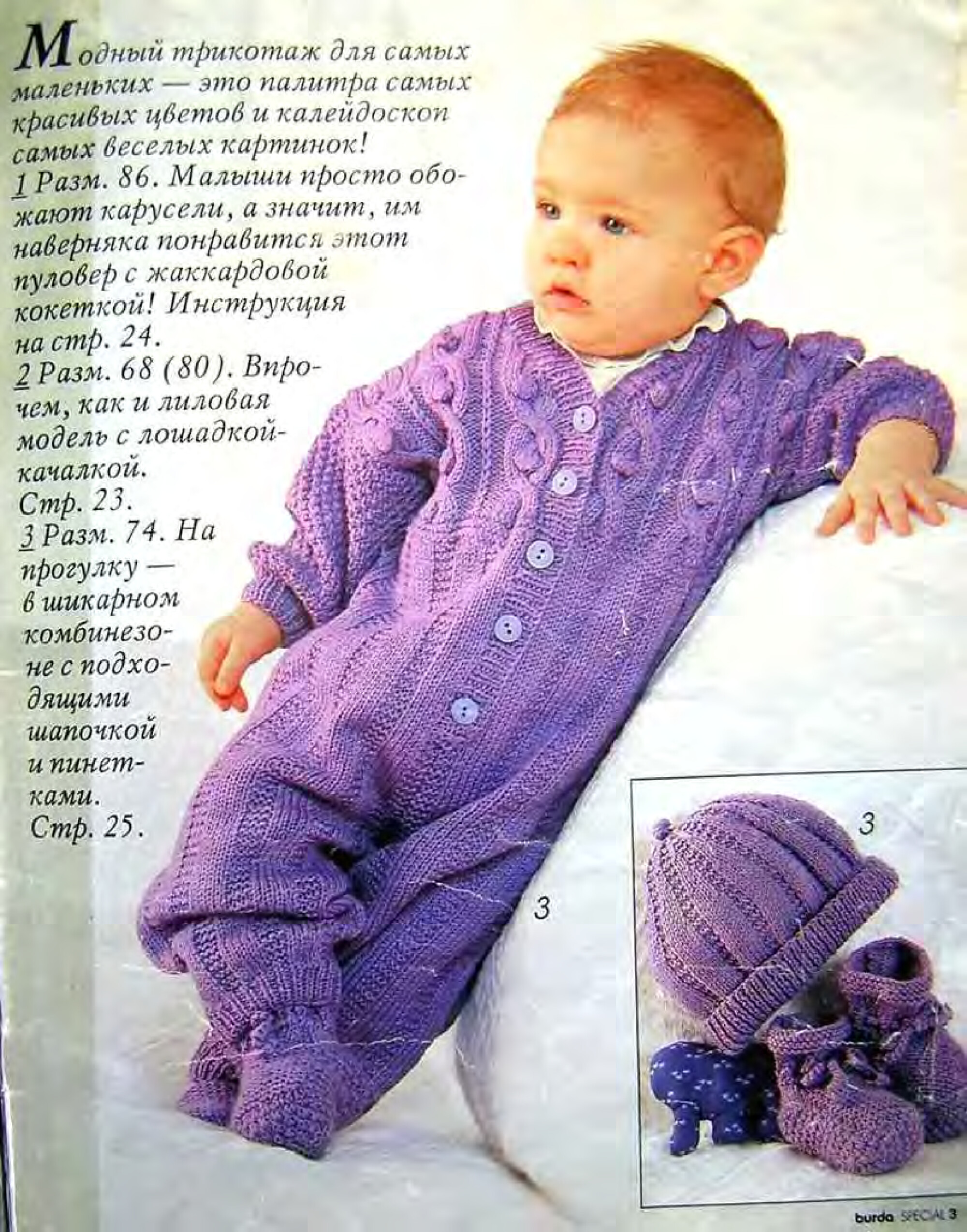 Burda для детей 1996 (2) (вязание)-3