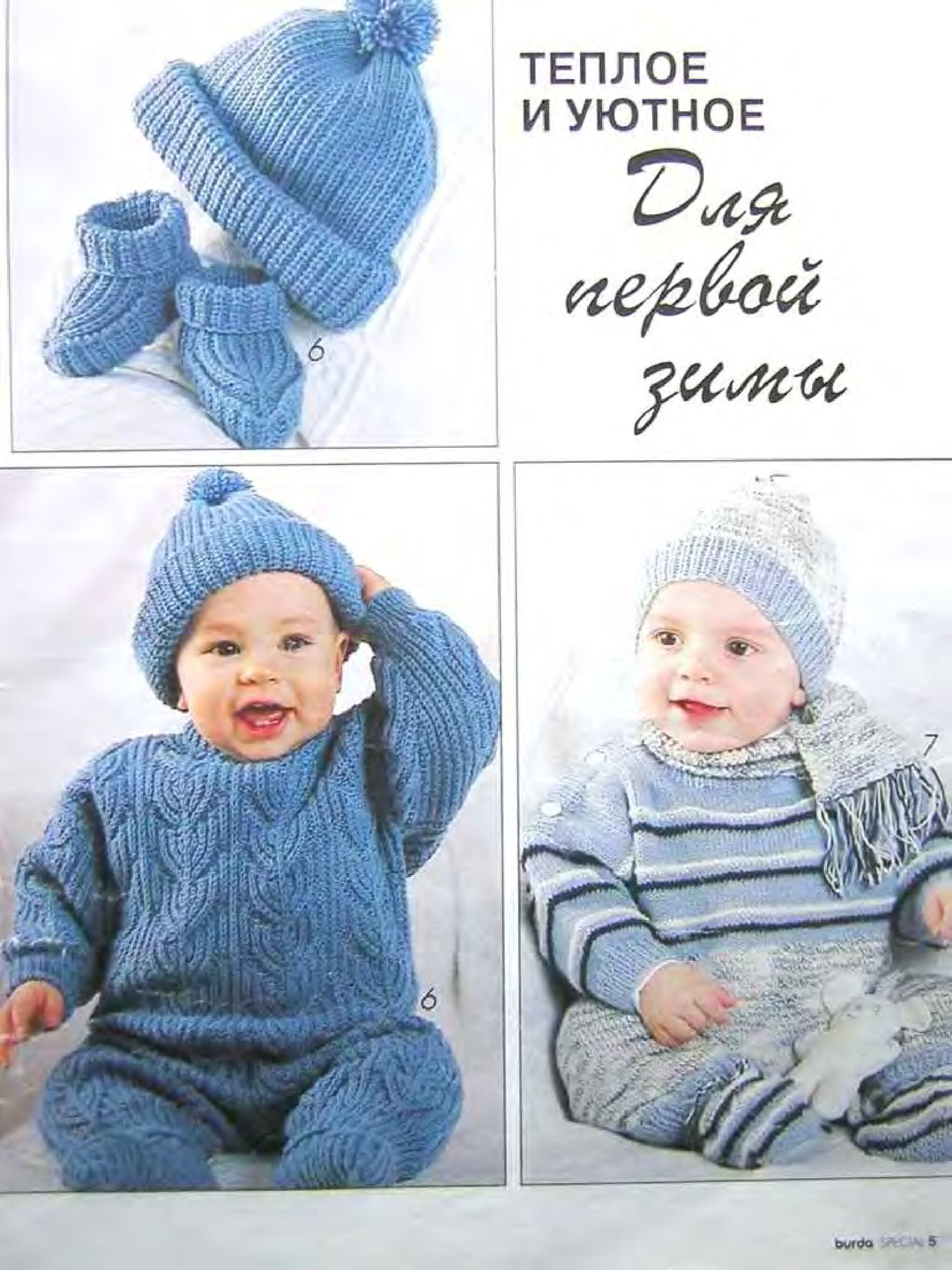 Burda для детей 1996 (2) (вязание)-5