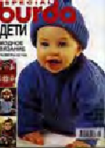 Burda для детей 1996 (2) (вязание)