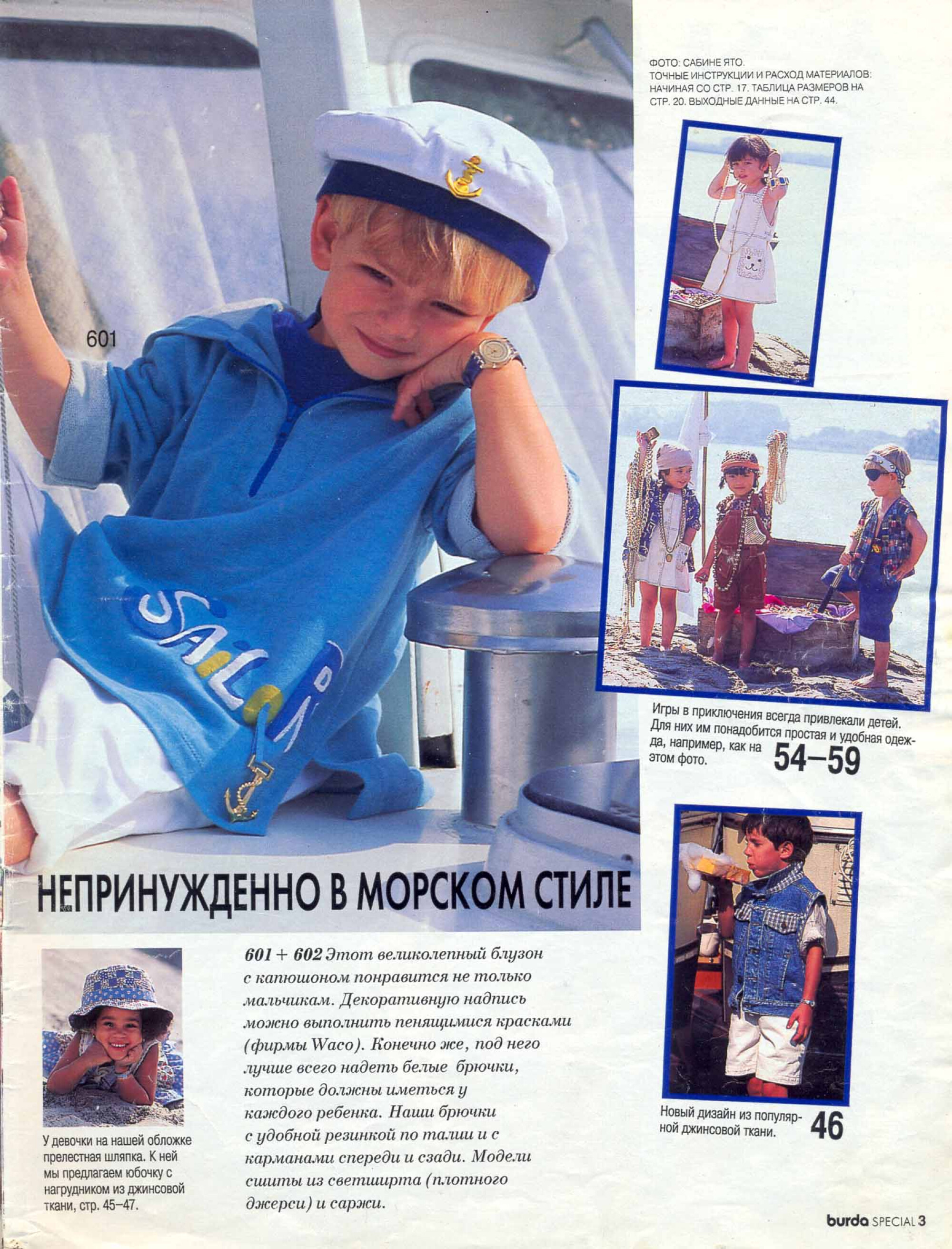 Burda для детей 1996-3