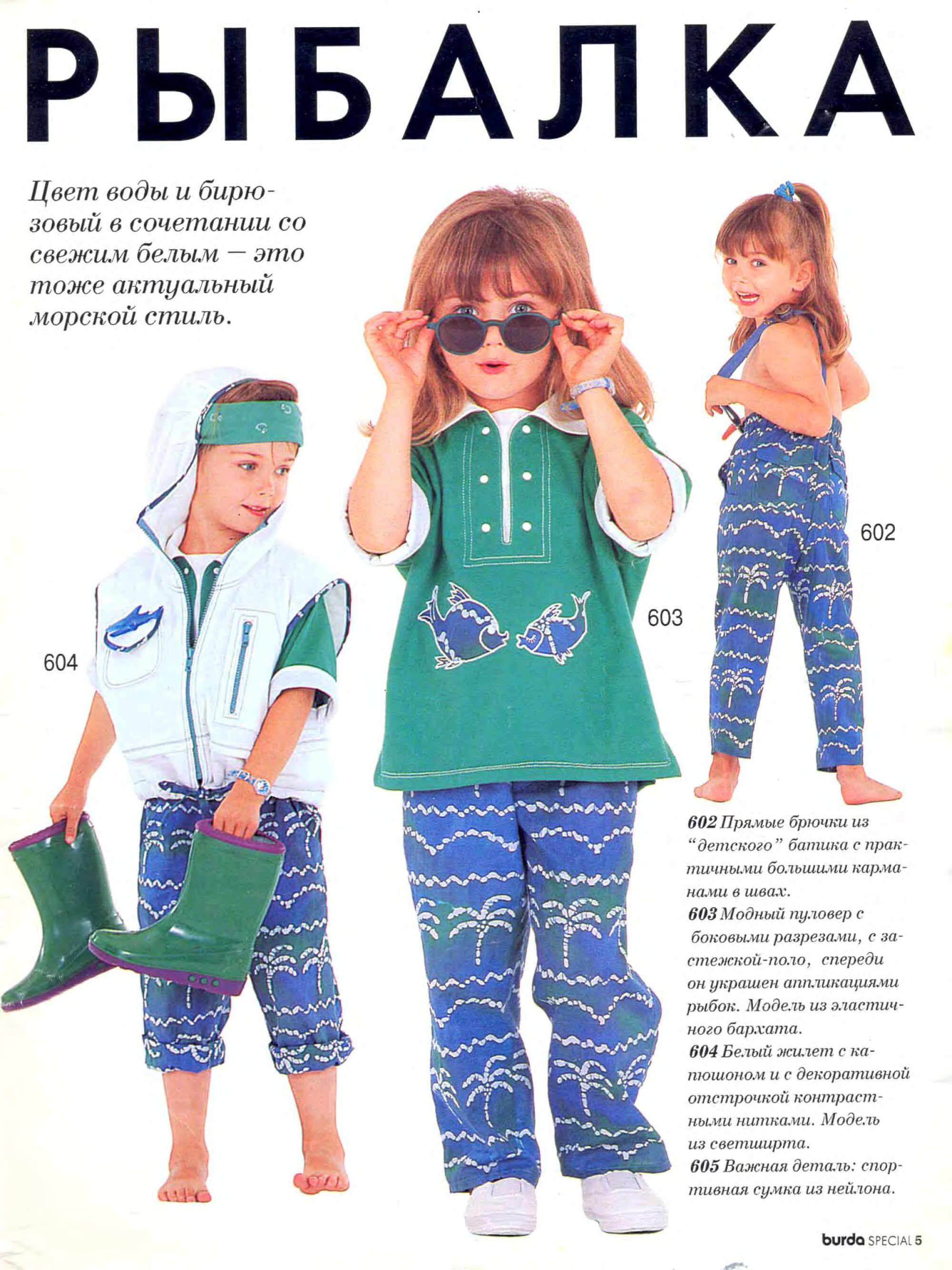Burda для детей 1996-5