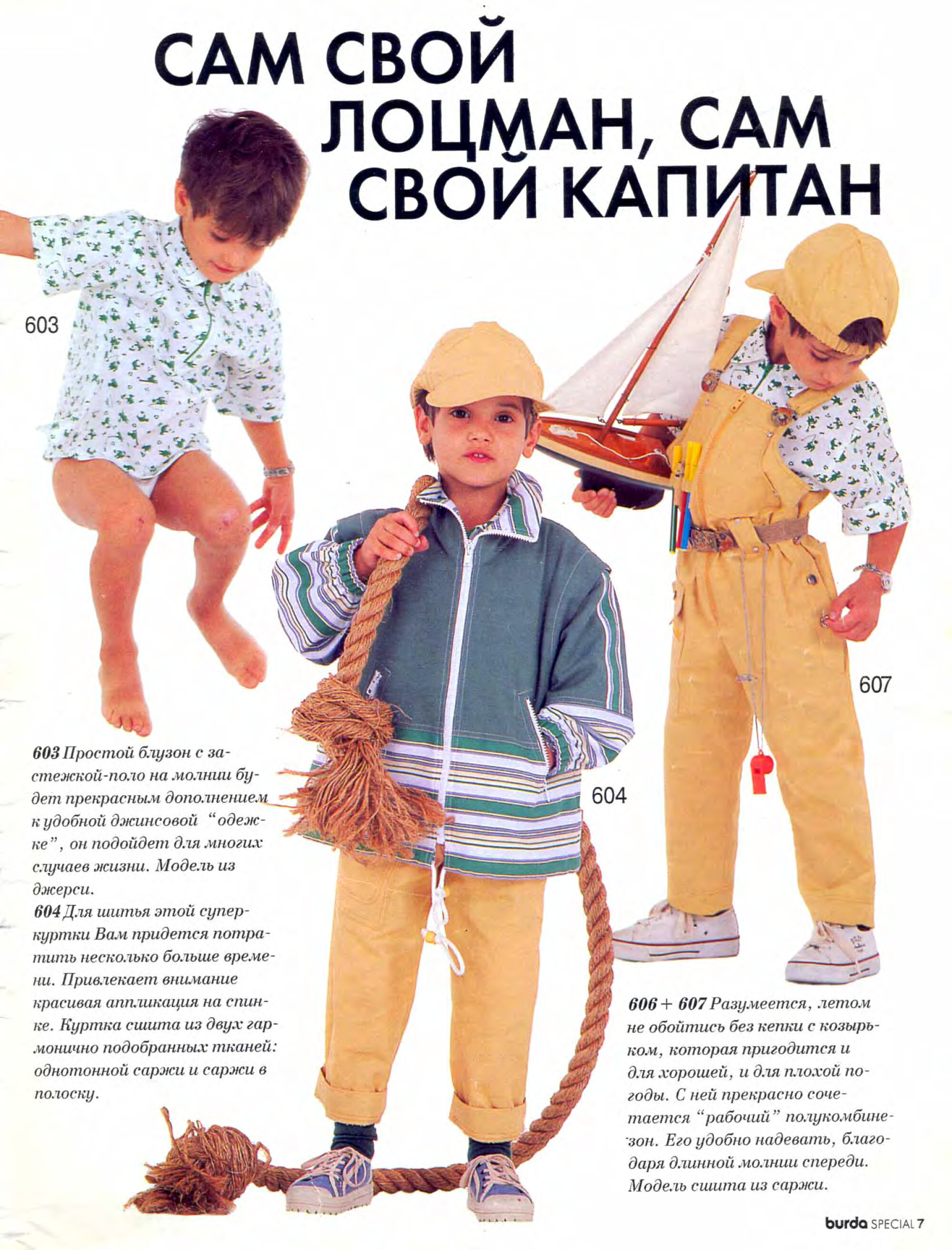 Burda для детей 1996-7