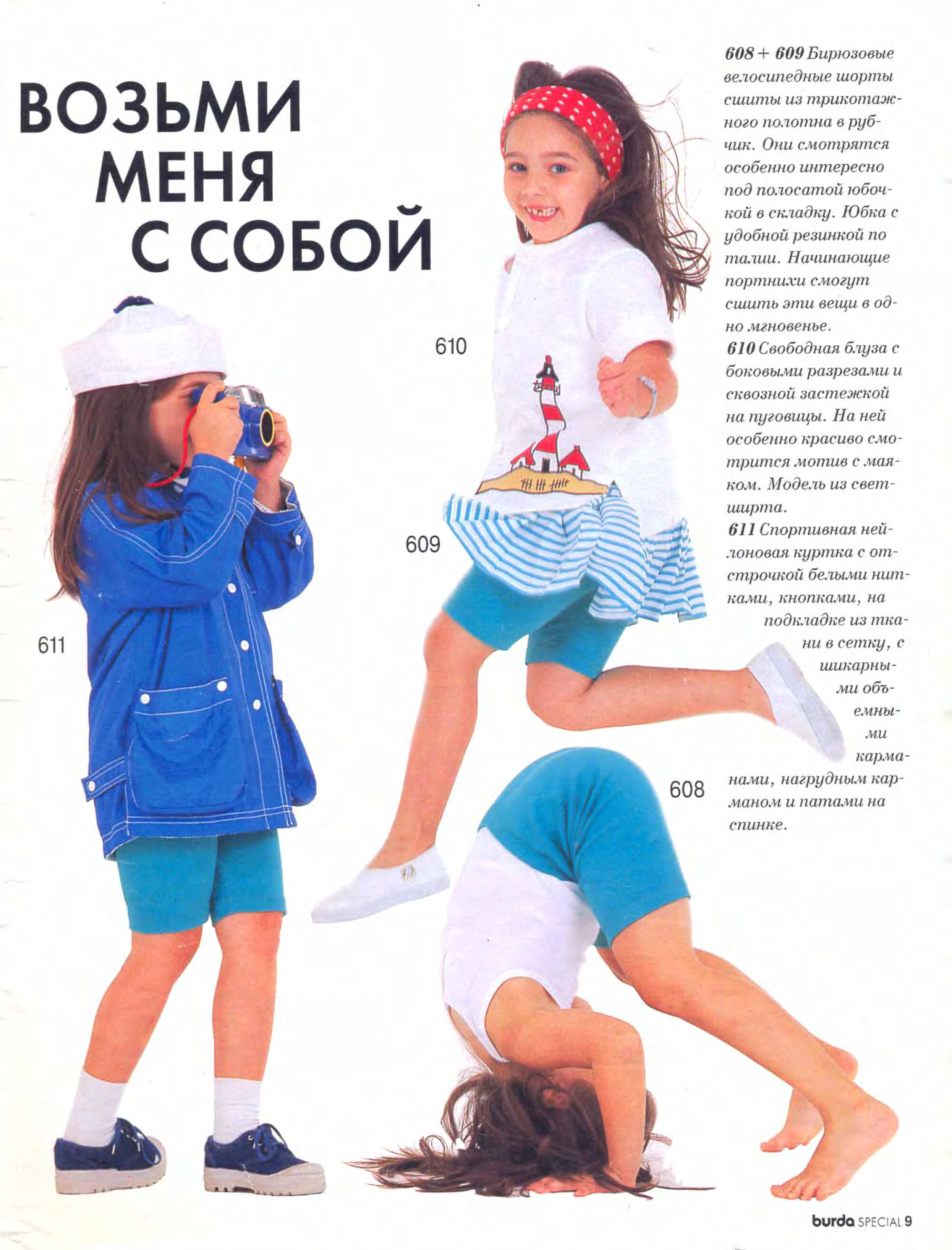 Burda для детей 1996-9