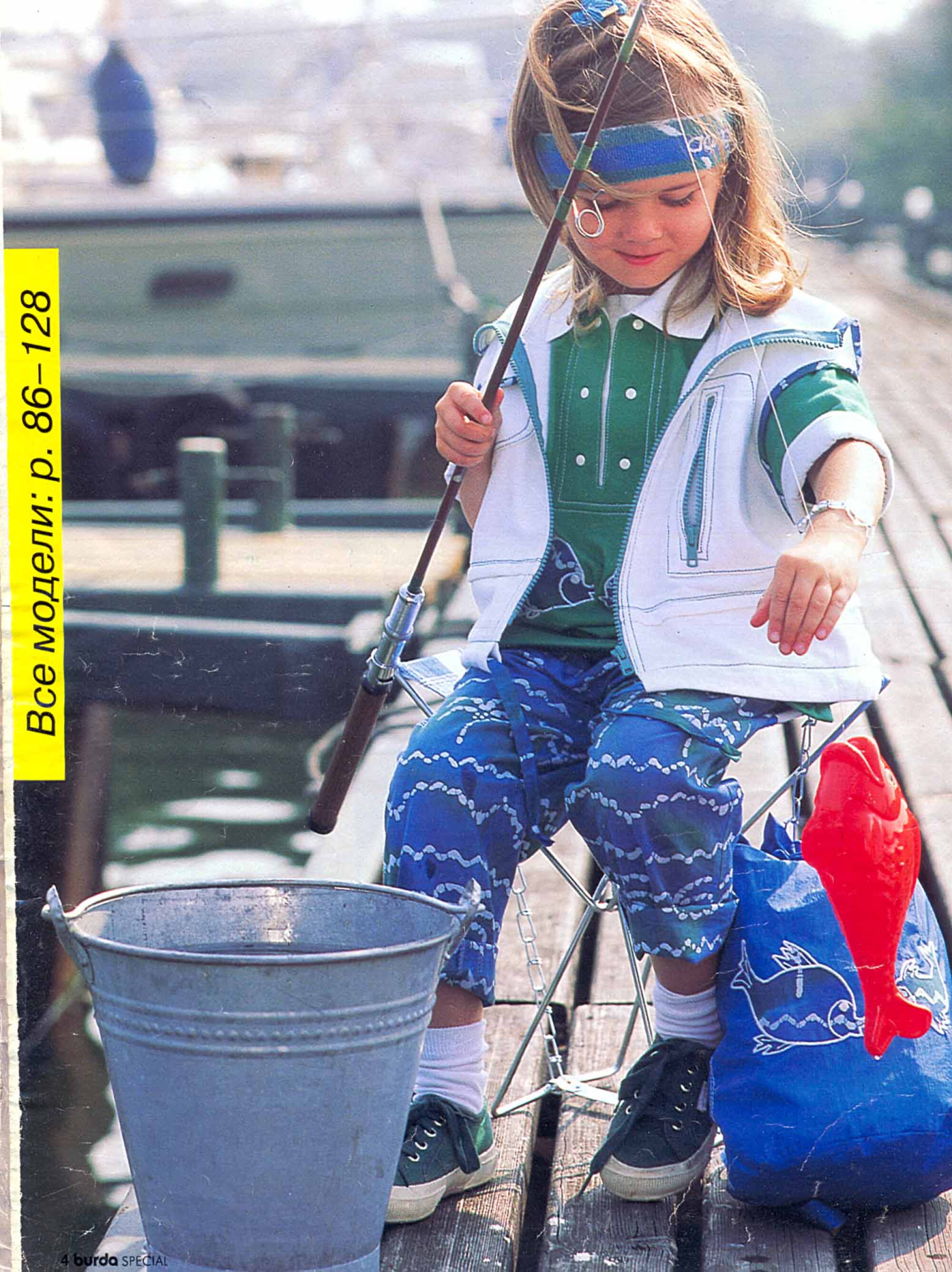 Burda для детей 1996-4