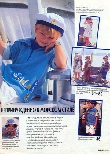 Burda для детей 1996-3