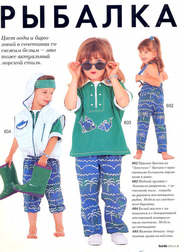 Burda для детей 1996-5