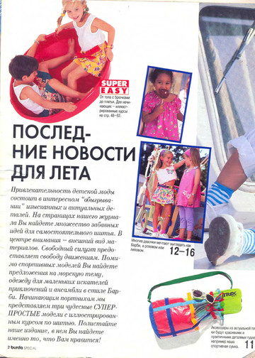 Burda для детей 1996-2