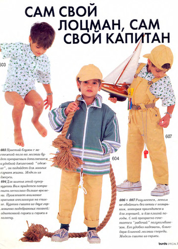 Burda для детей 1996-7