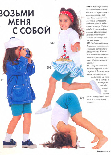 Burda для детей 1996-9