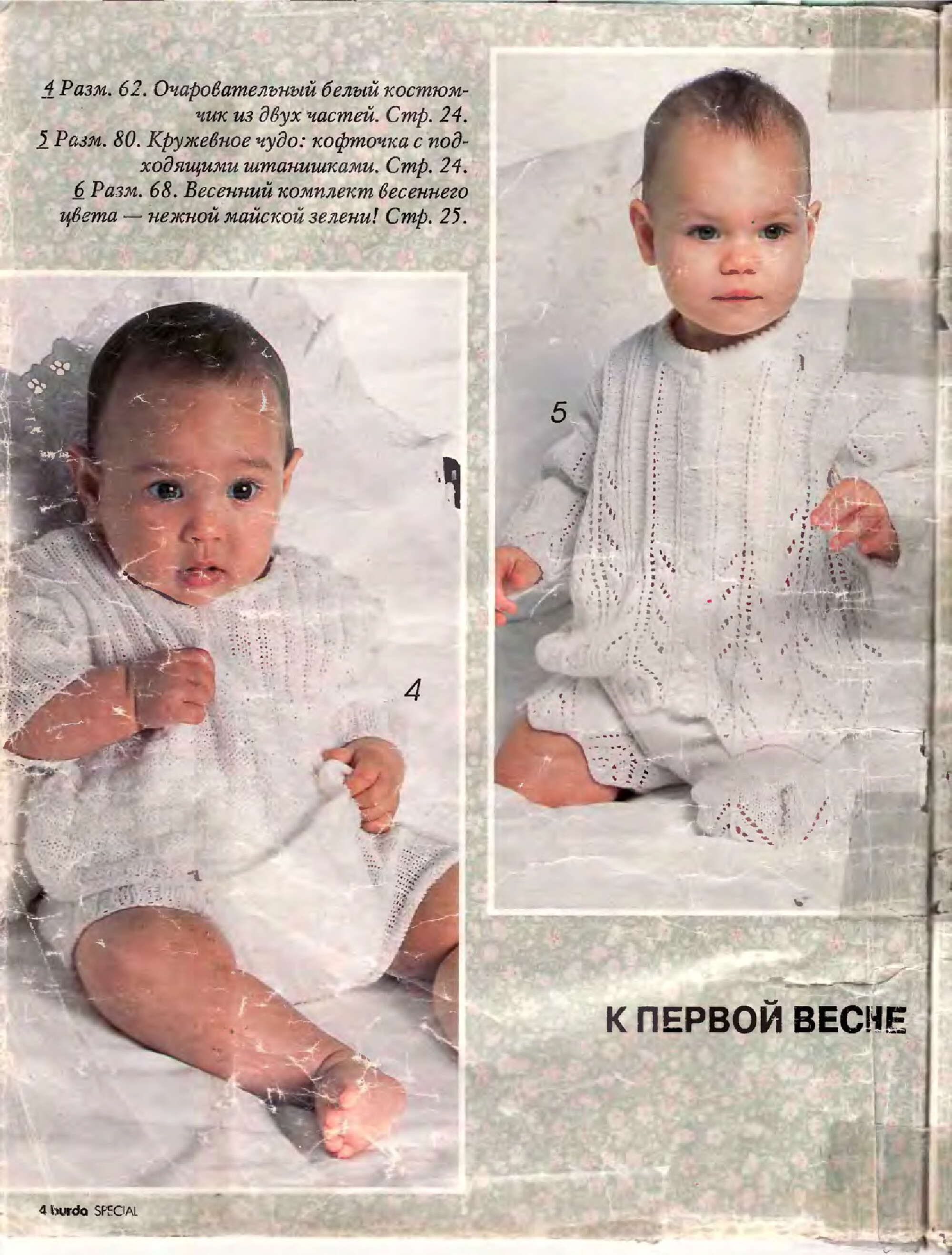 Burda для детей 1996 (вязание)-2